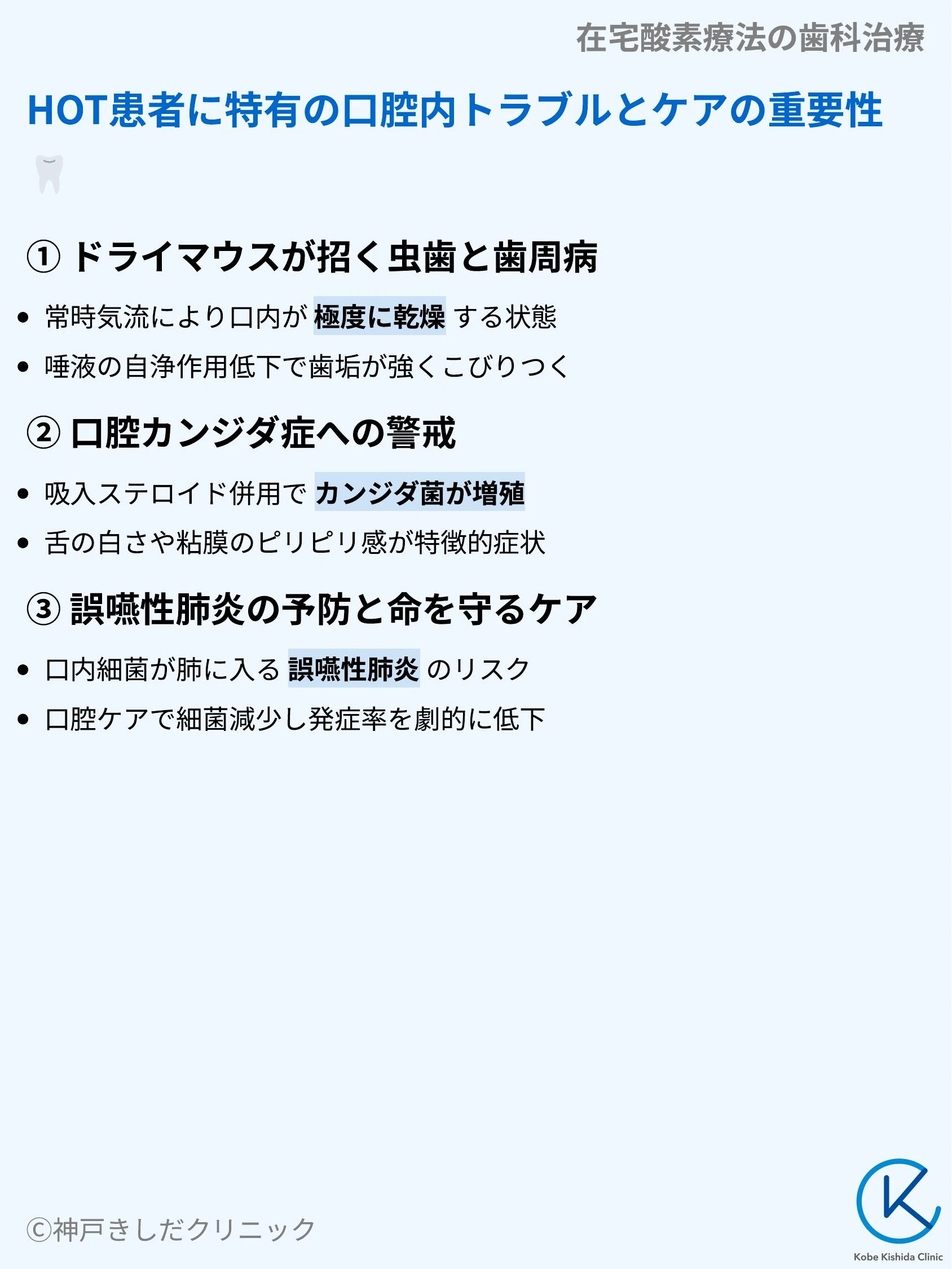 在宅酸素療法の歯科治療_06.webp