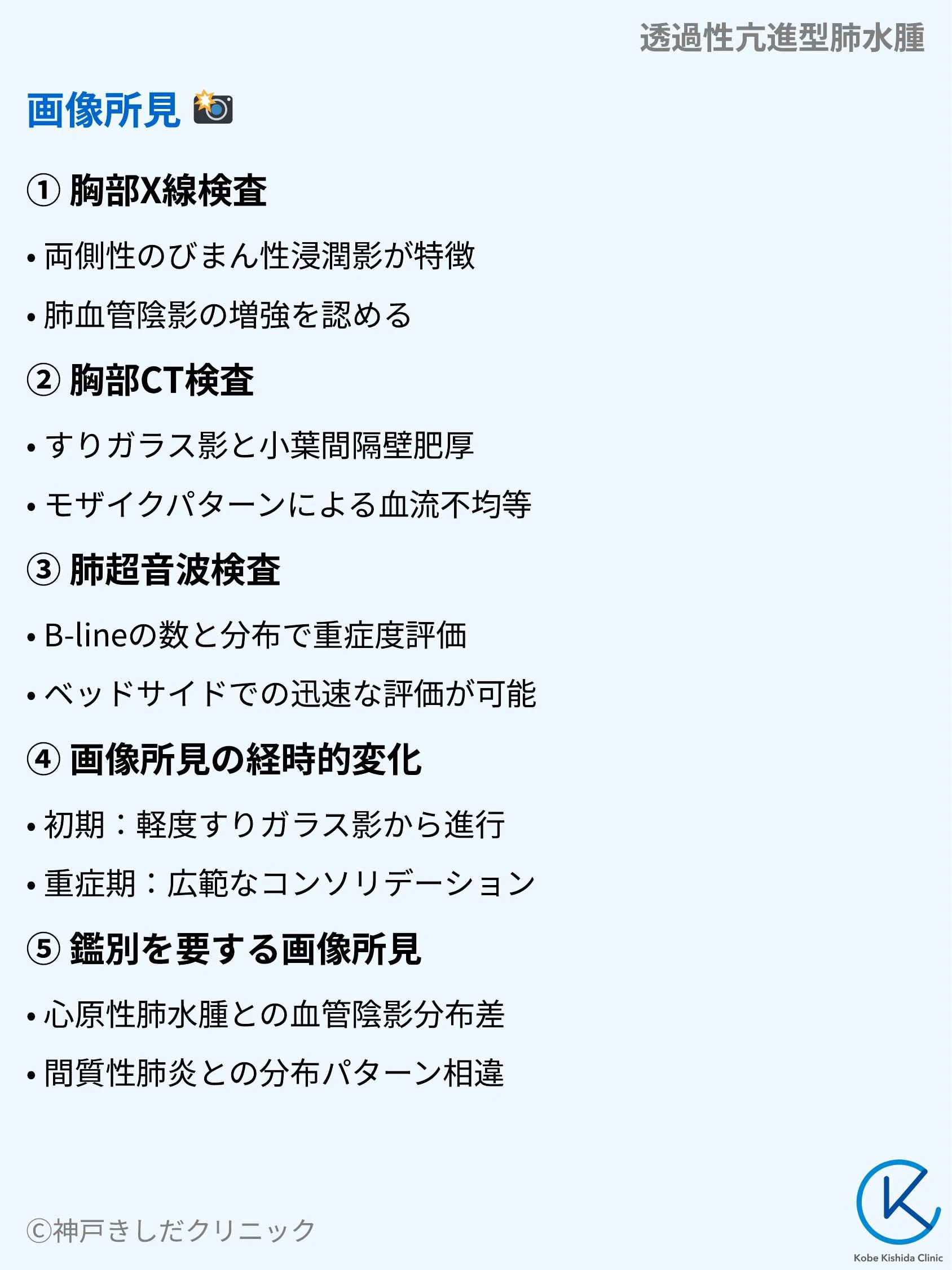 透過性亢進型肺水腫_06.webp