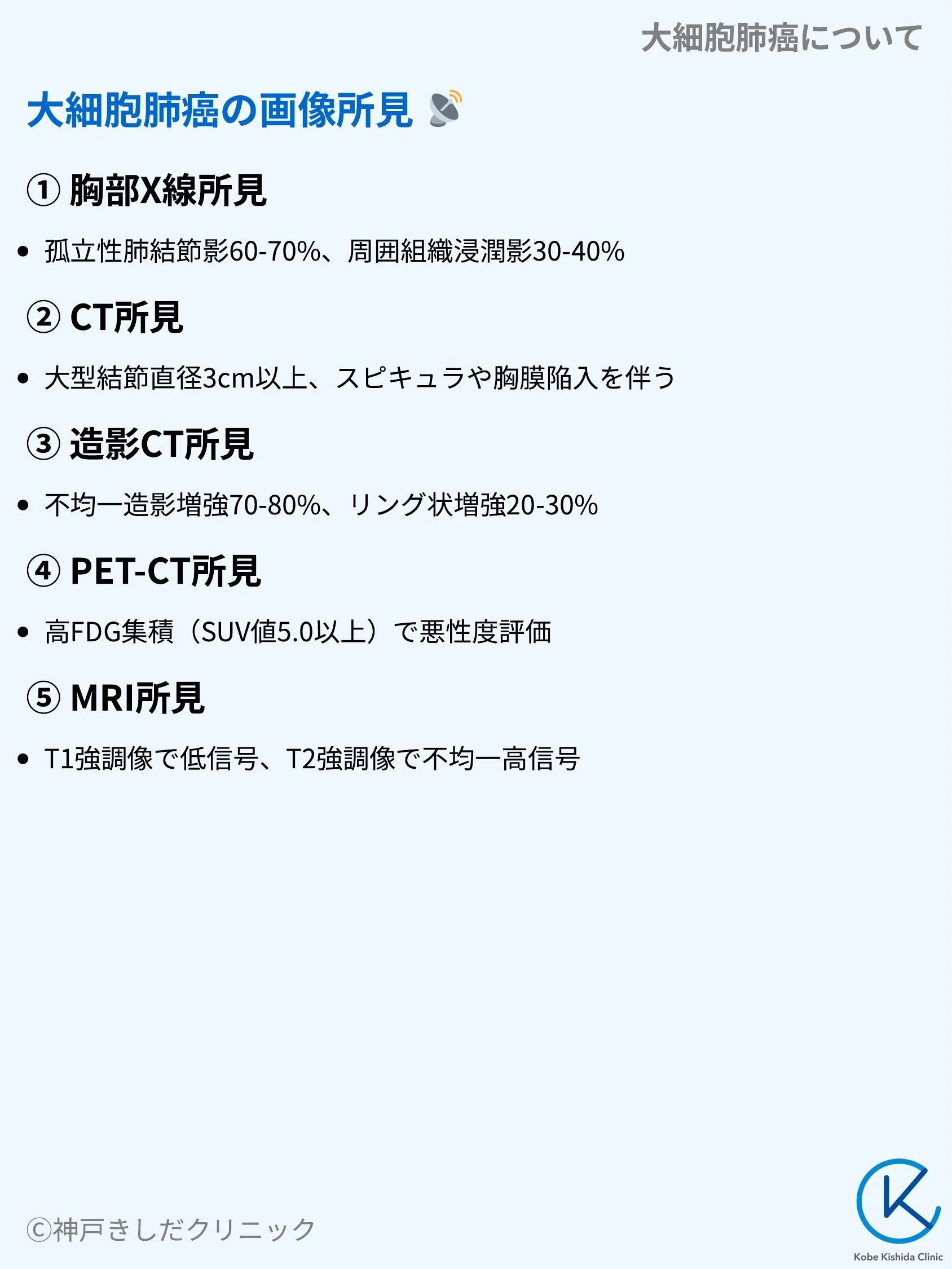 大細胞肺癌について_06.webp