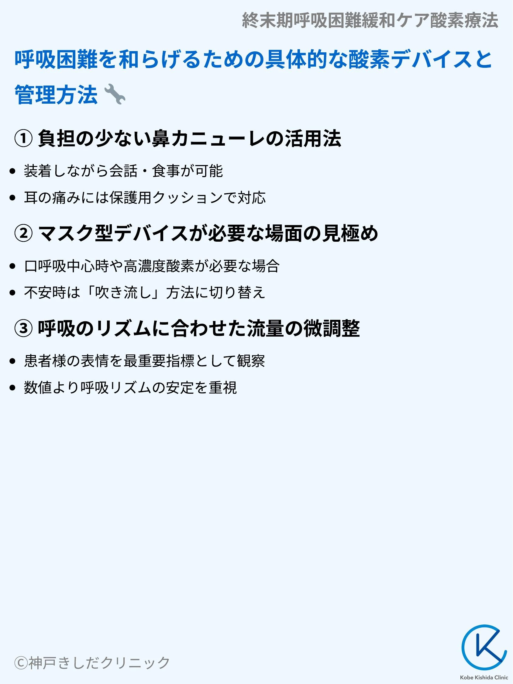 終末期呼吸困難緩和ケア酸素療法_06.webp