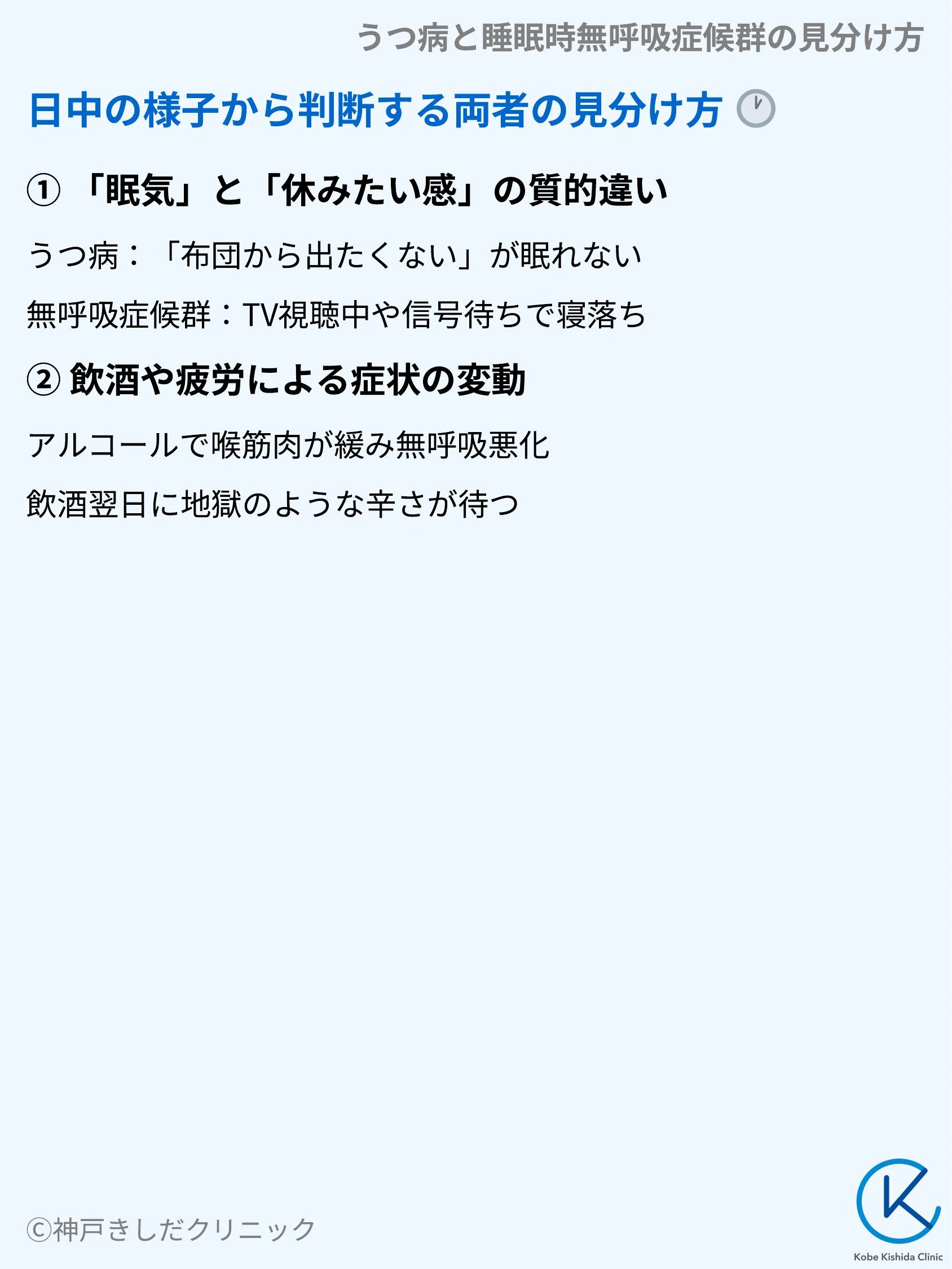うつ病と睡眠時無呼吸症候群の見分け方_06.webp