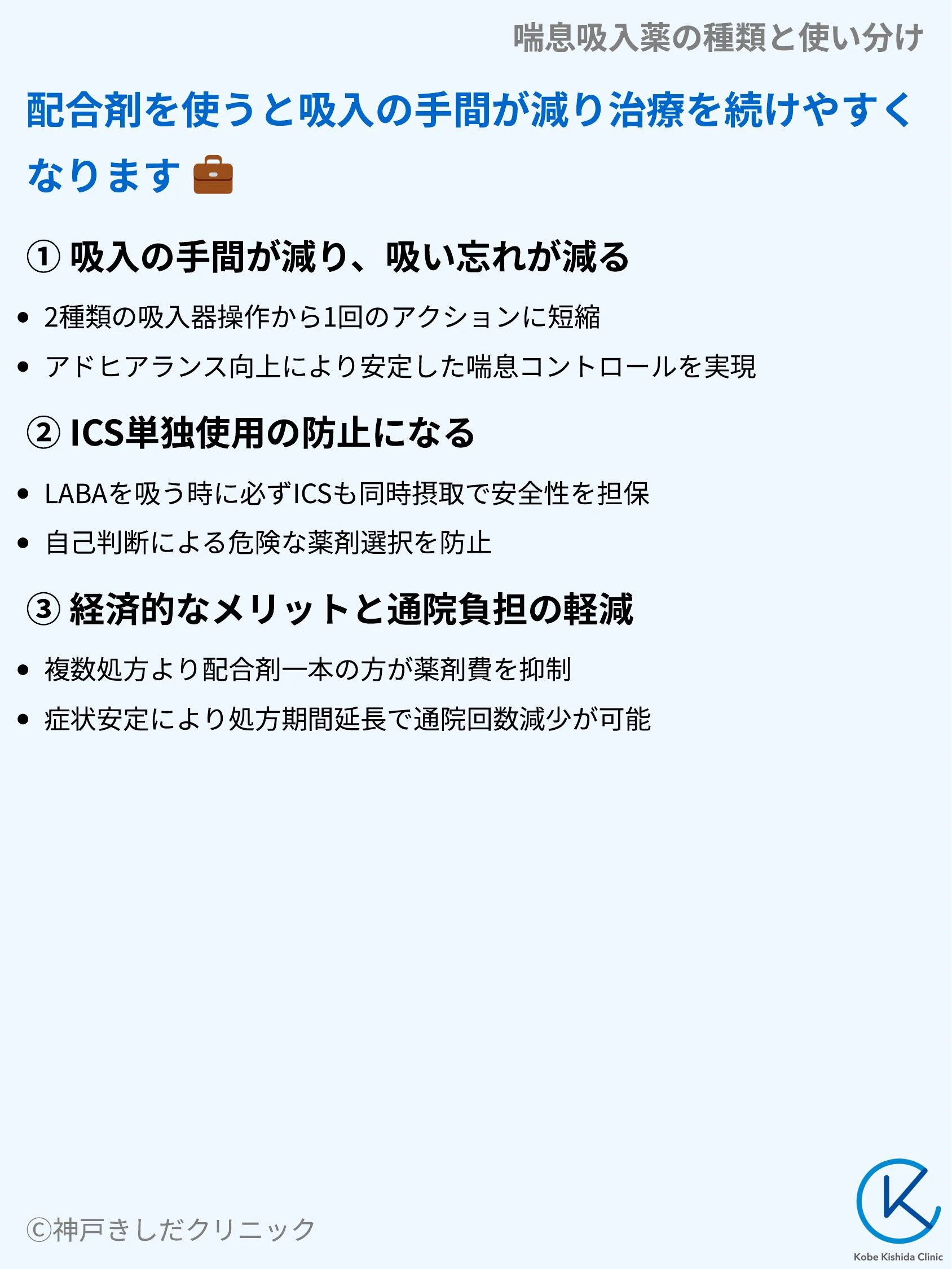 喘息吸入薬の種類と使い分け_07.webp