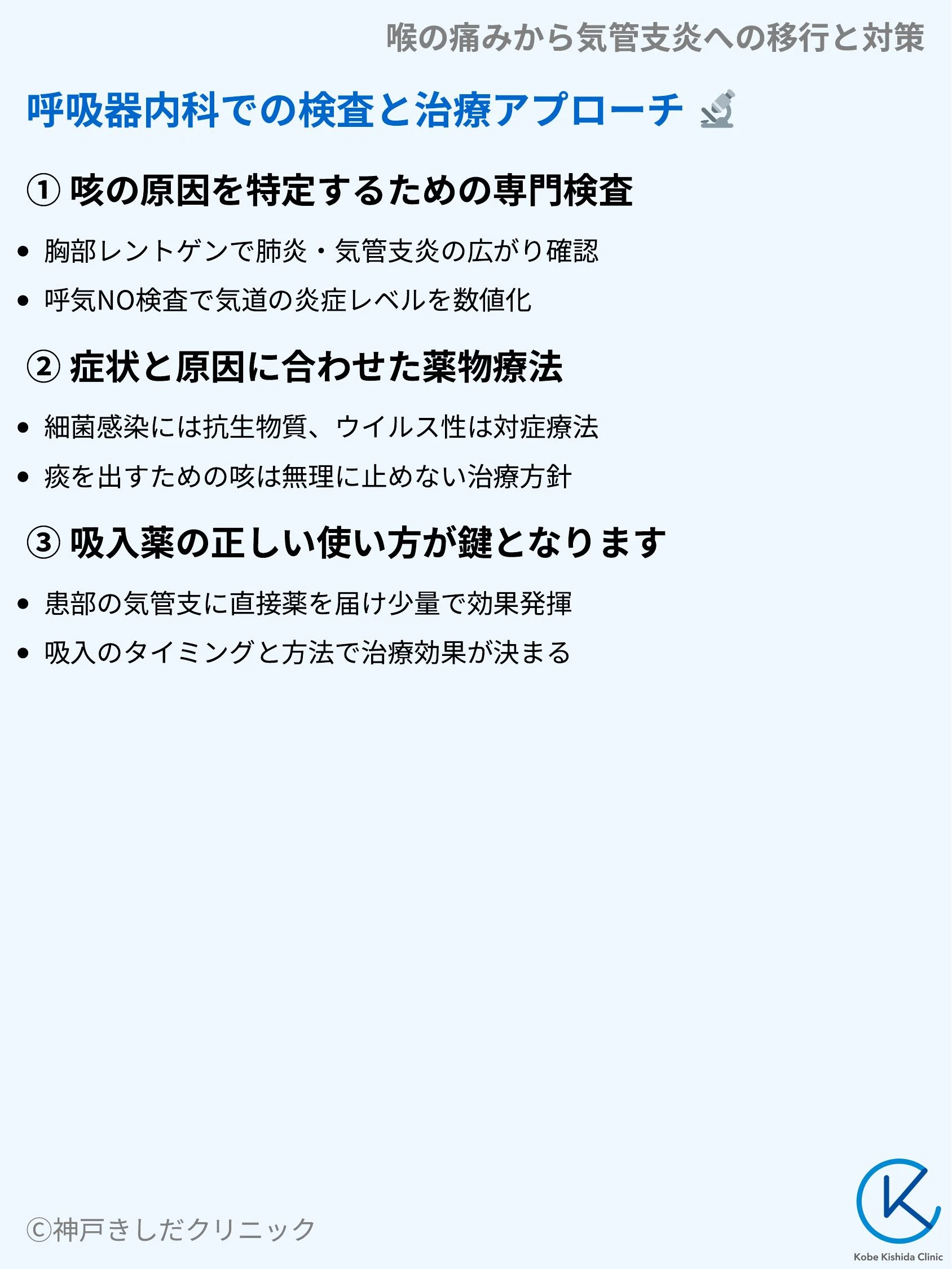 喉の痛みから気管支炎への移行と対策_07.webp