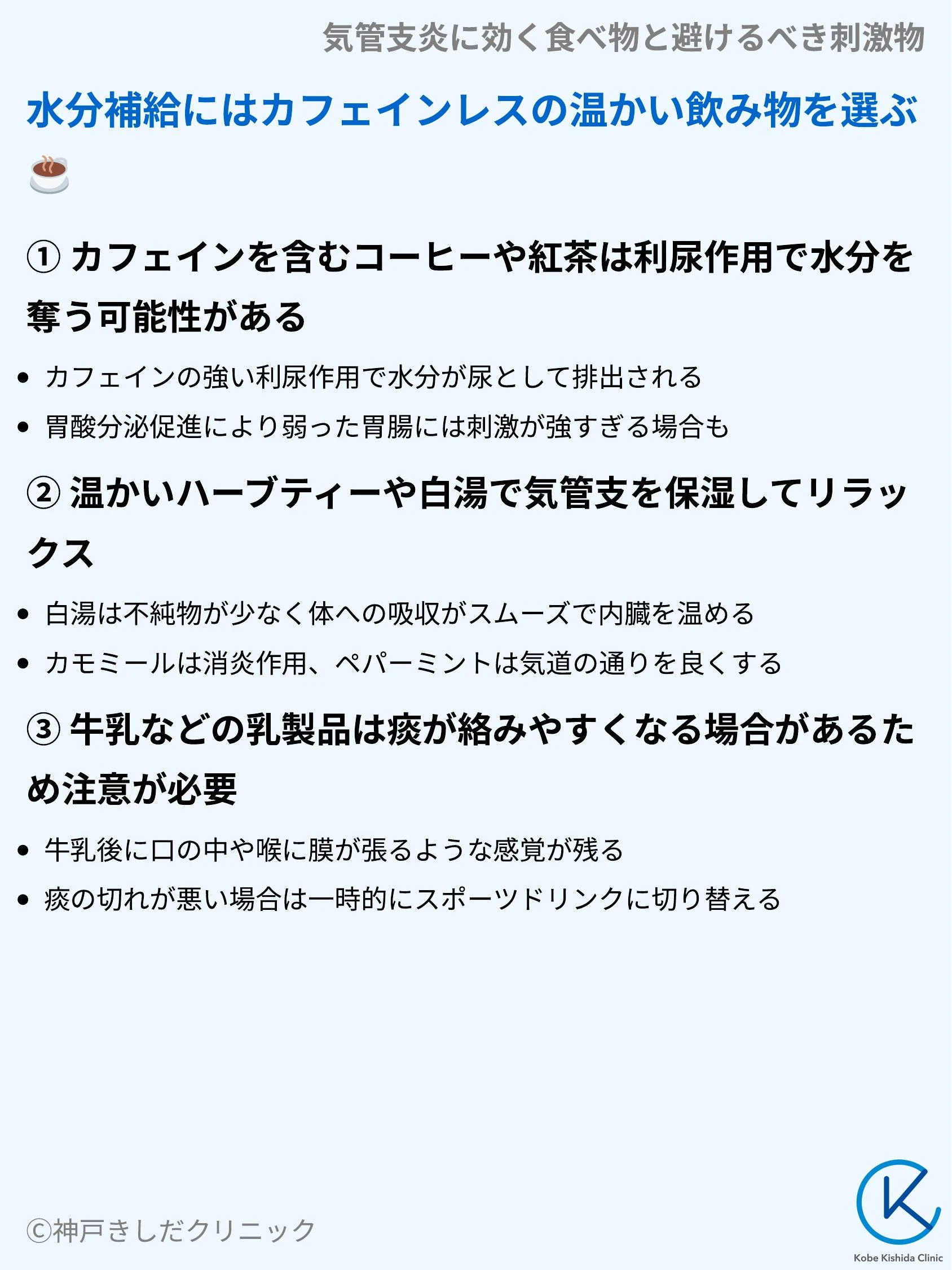 気管支炎に効く食べ物と避けるべき刺激物_07.webp
