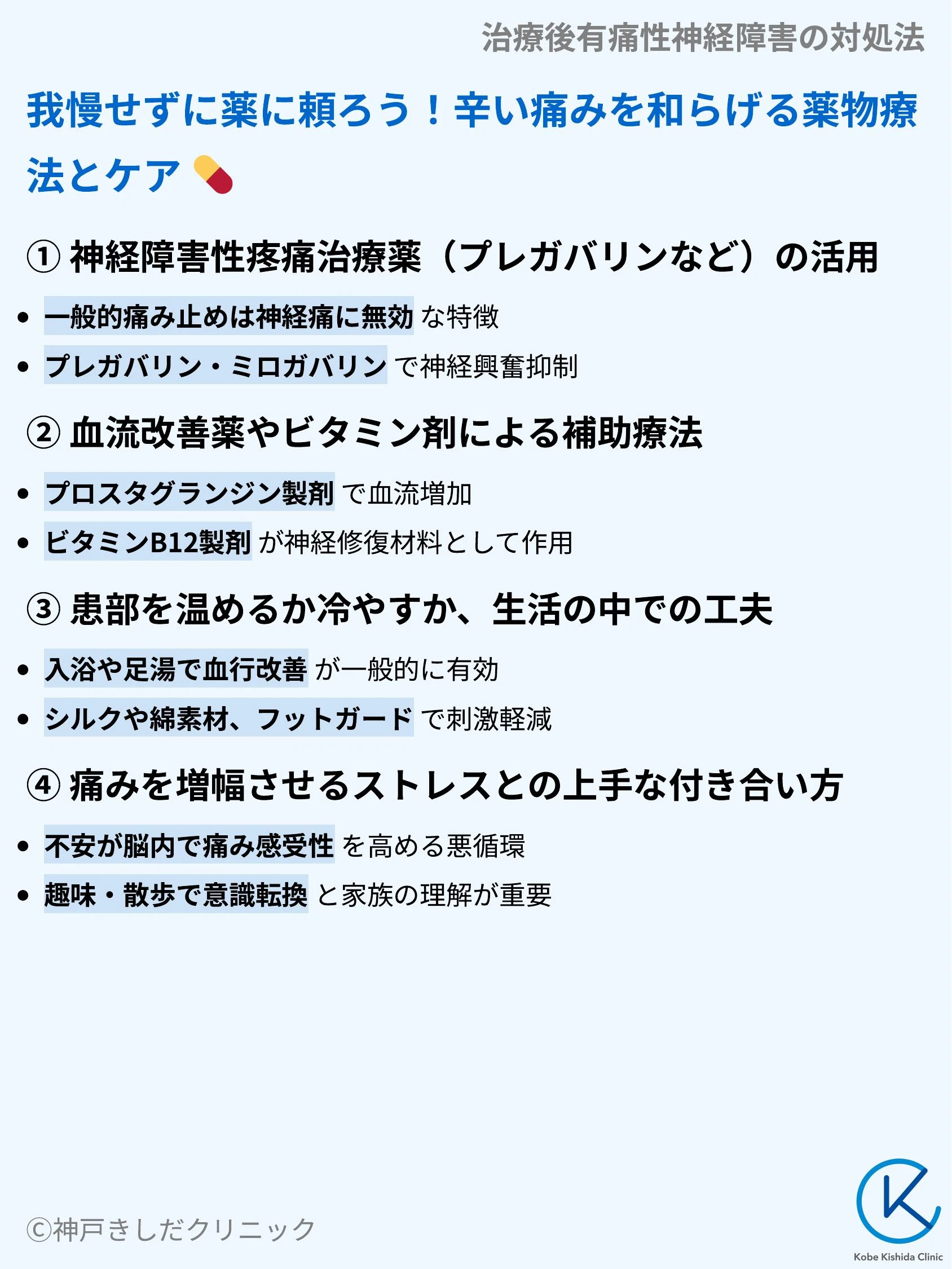 治療後有痛性神経障害の対処法_07.webp