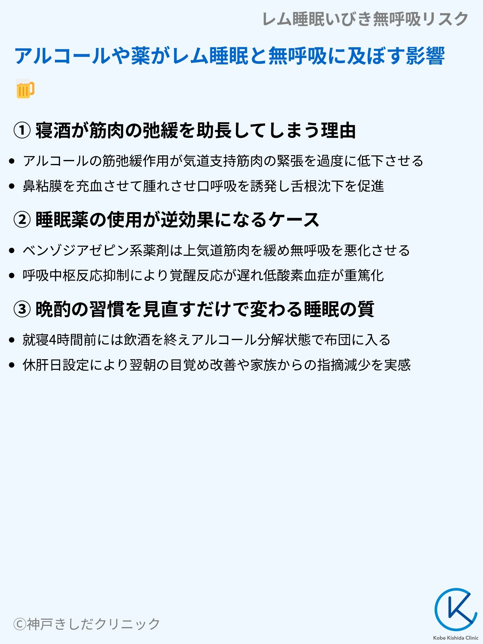 レム睡眠いびき無呼吸リスク_07.webp