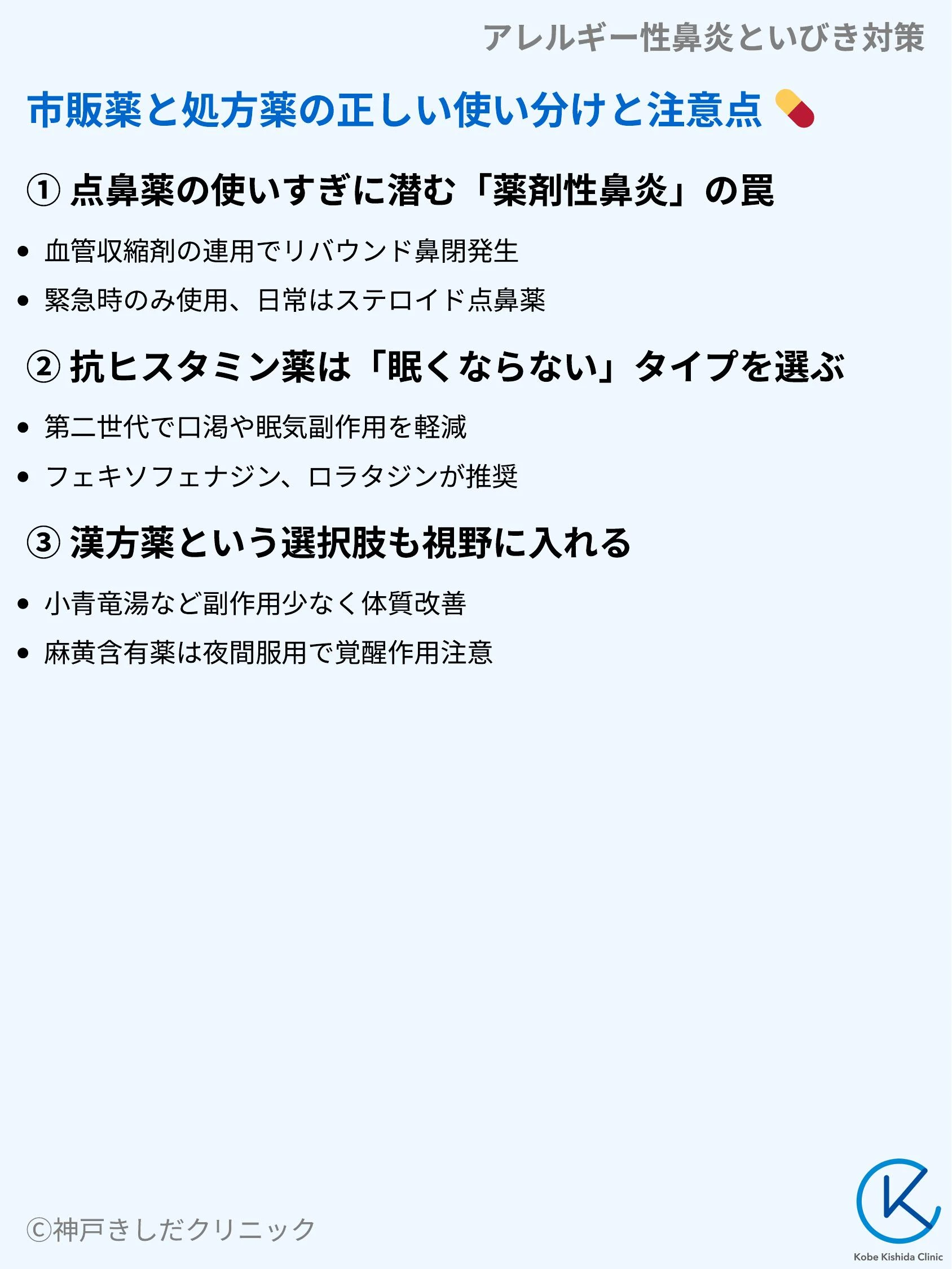 アレルギー性鼻炎といびき対策_07.webp