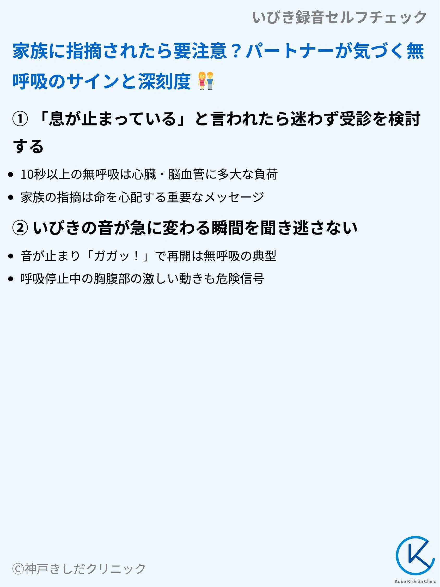 いびき録音セルフチェック_07.webp