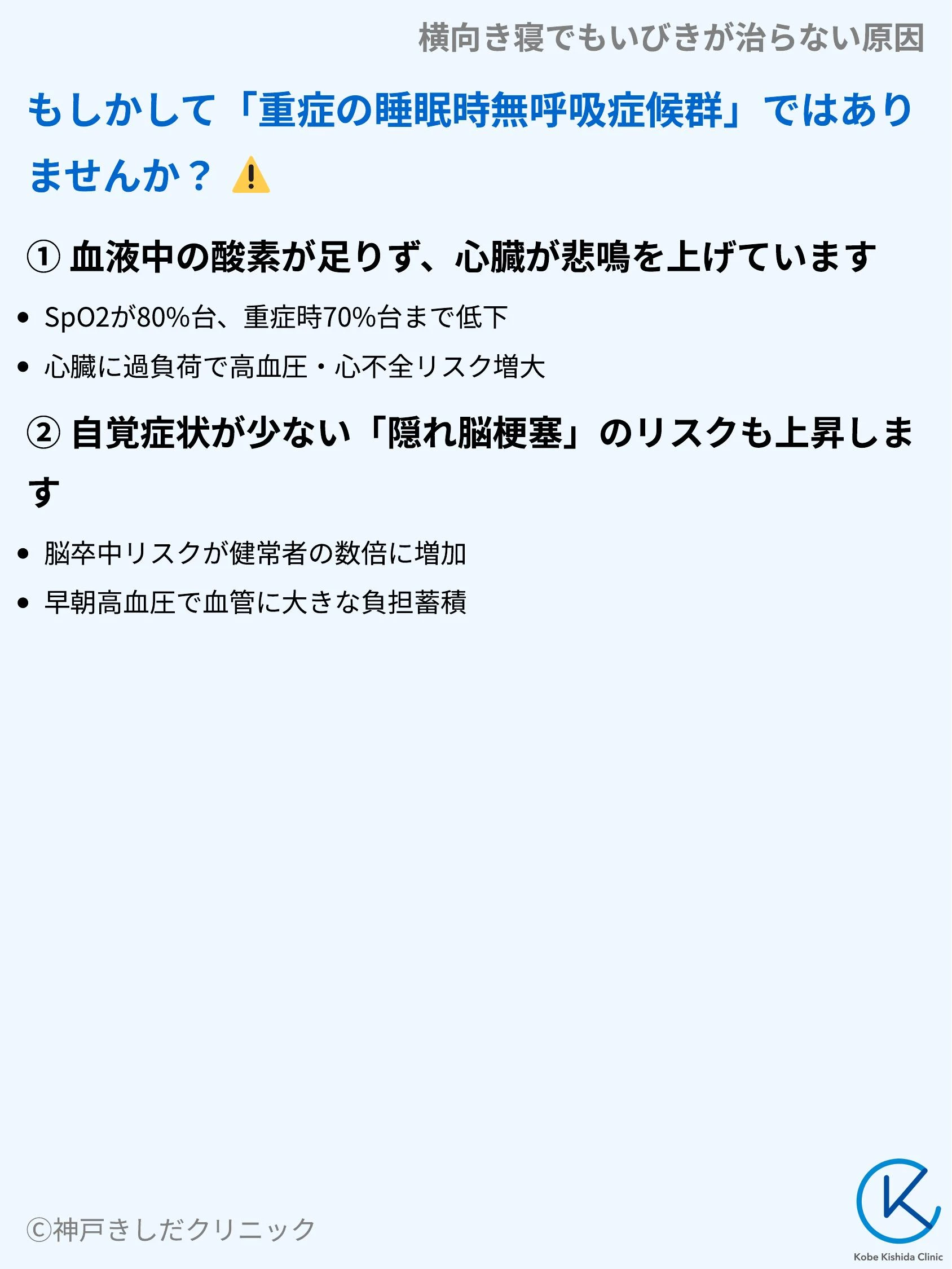 横向き寝でもいびきが治らない原因_07.webp