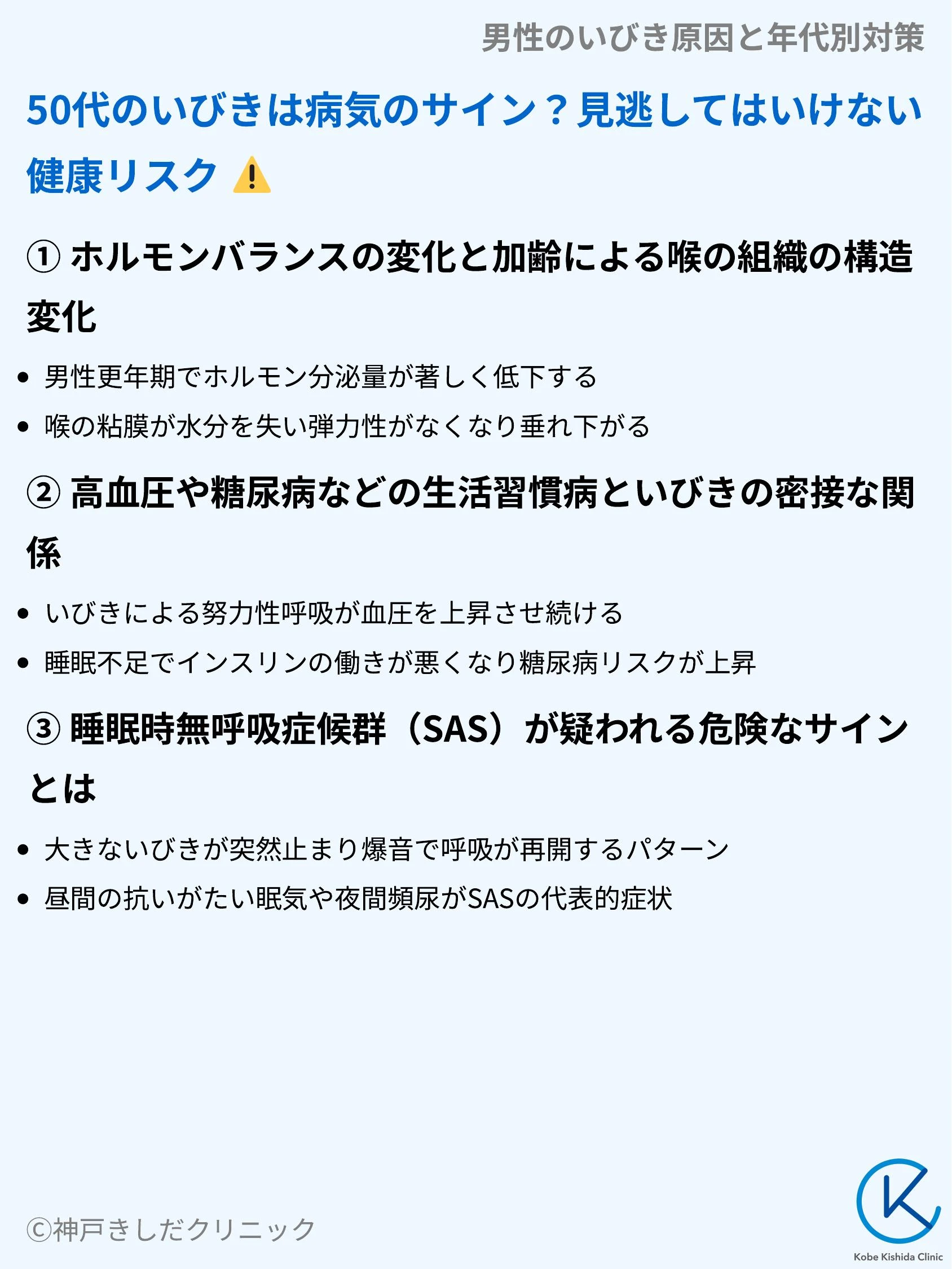 男性のいびき原因と年代別対策_07.webp