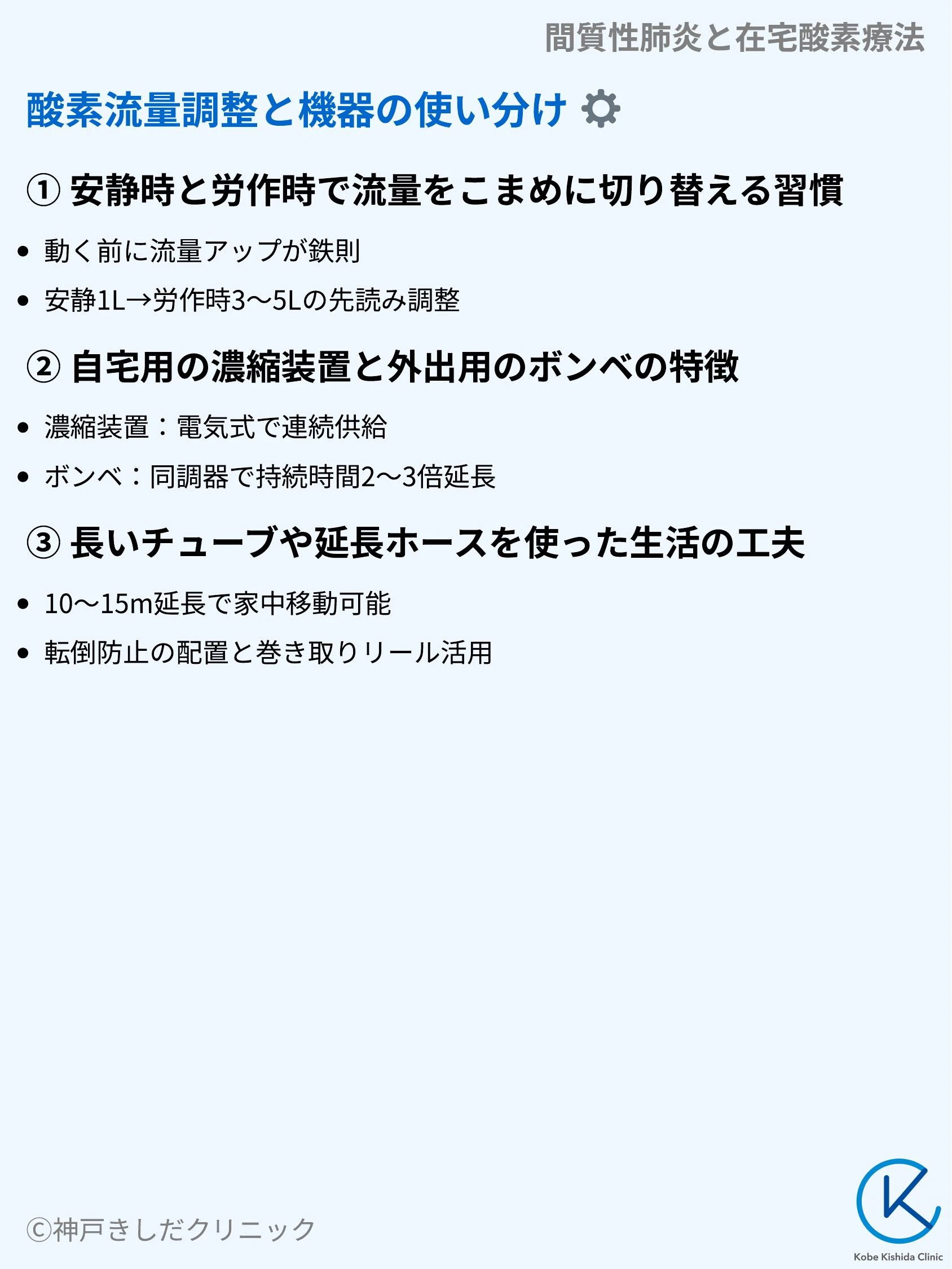 間質性肺炎と在宅酸素療法_07.webp