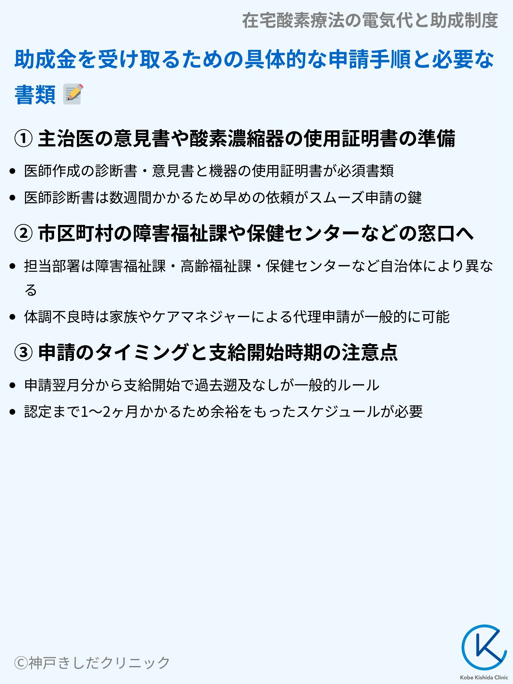 在宅酸素療法の電気代と助成制度_07.webp