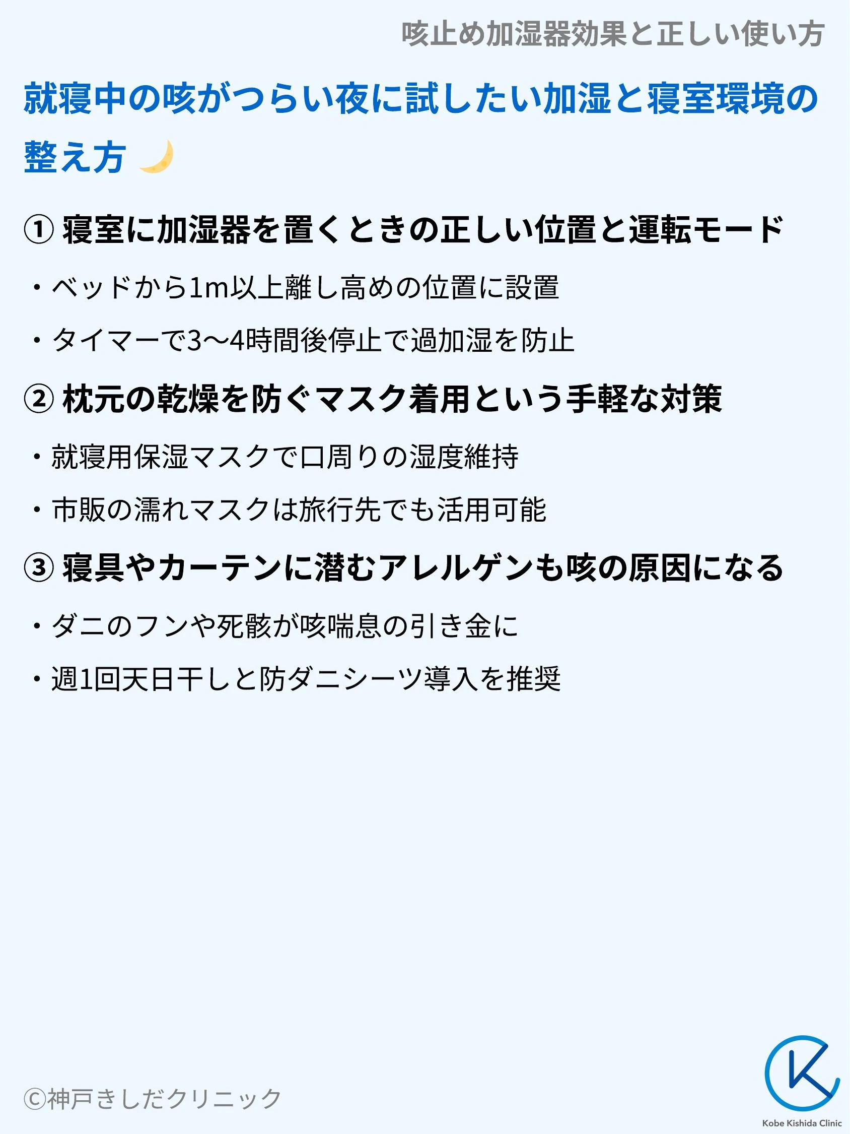 咳止め加湿器効果と正しい使い方_07.webp