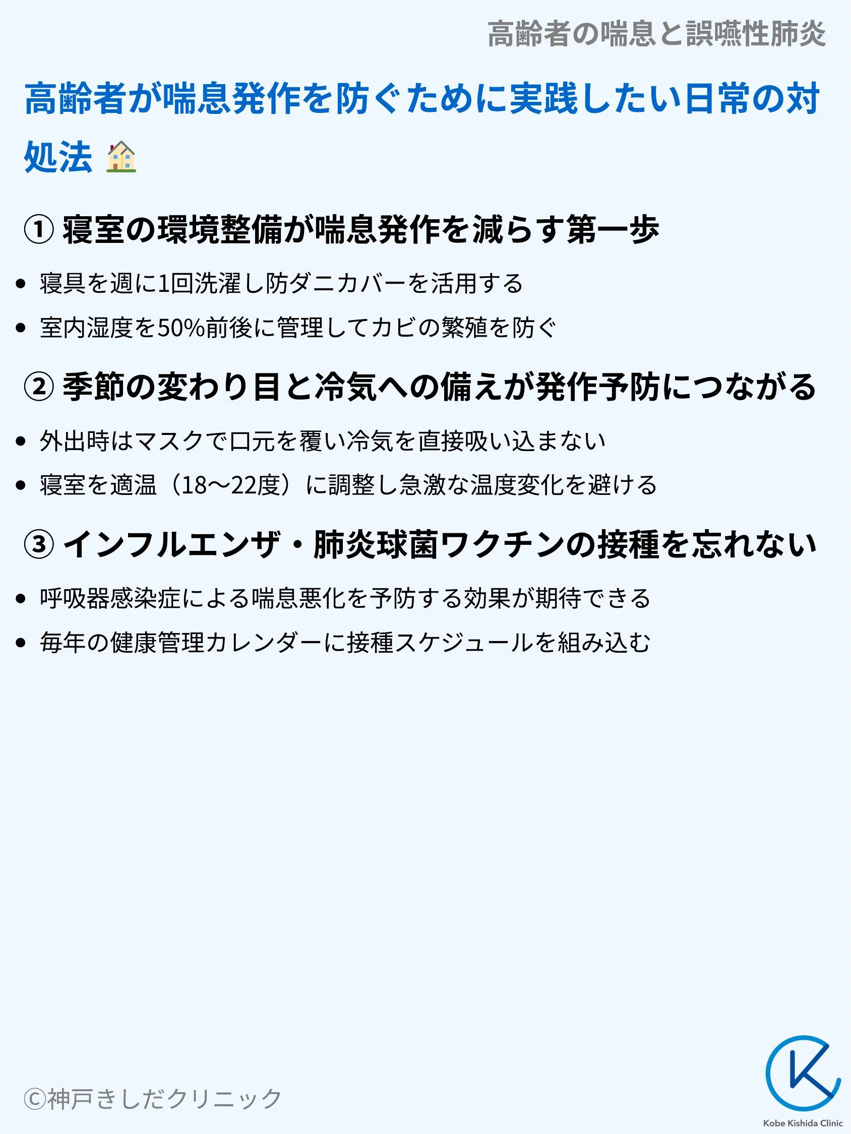 高齢者の喘息と誤嚥性肺炎_07.webp