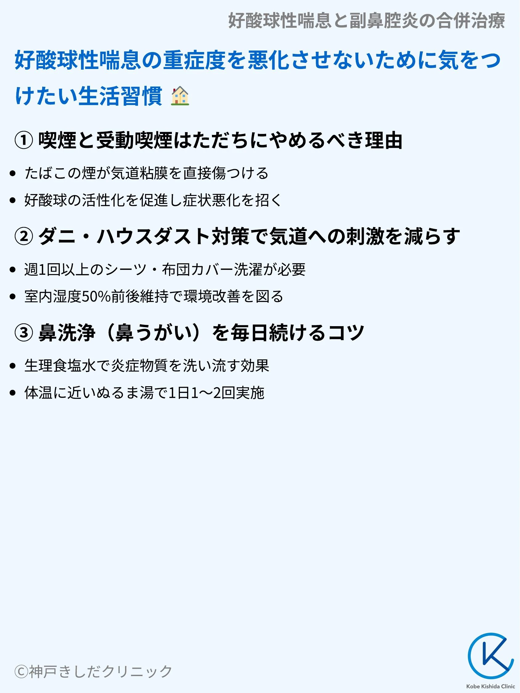 好酸球性喘息と副鼻腔炎の合併治療_07.webp