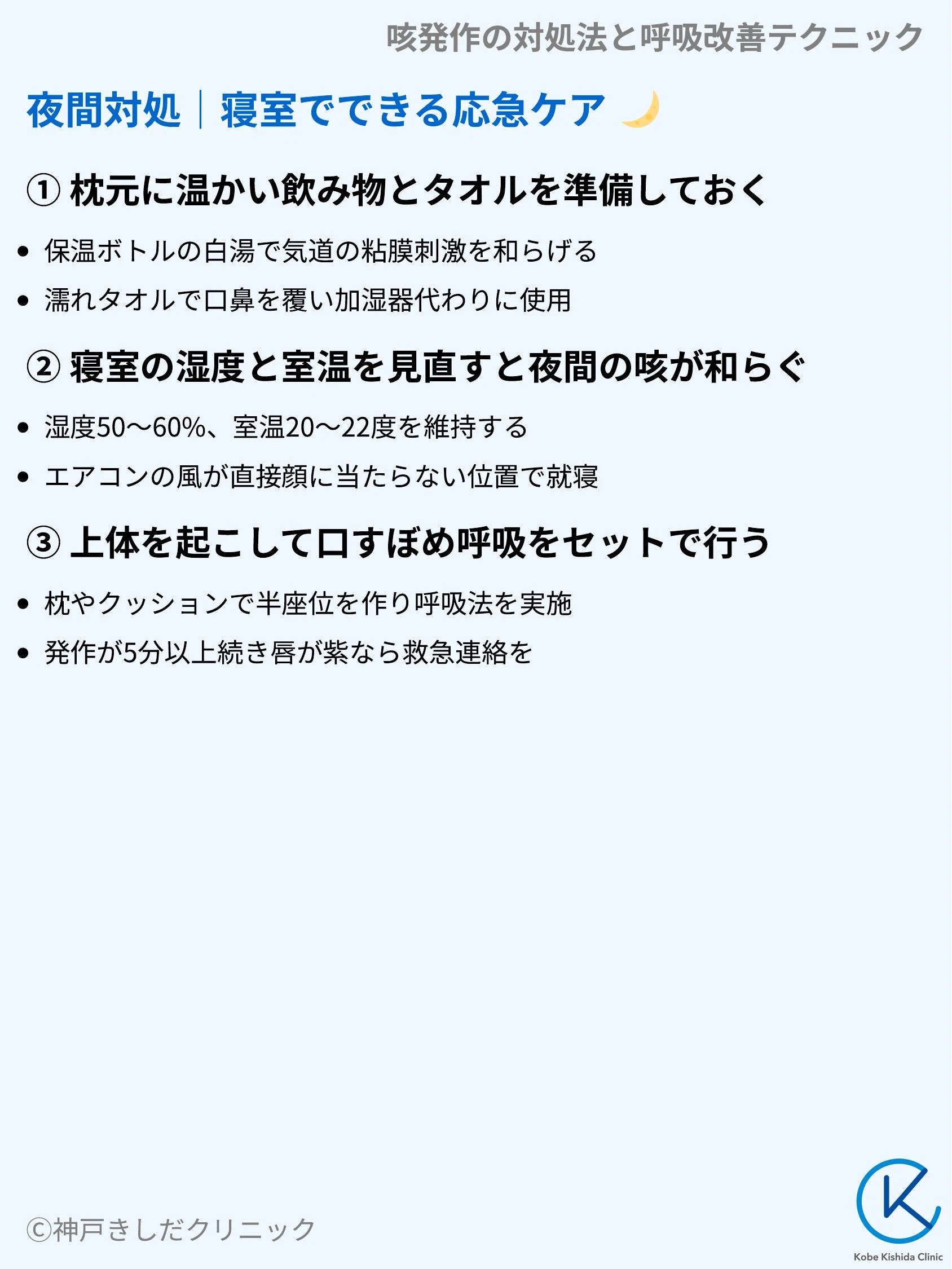 咳発作の対処法と呼吸改善テクニック_07.webp
