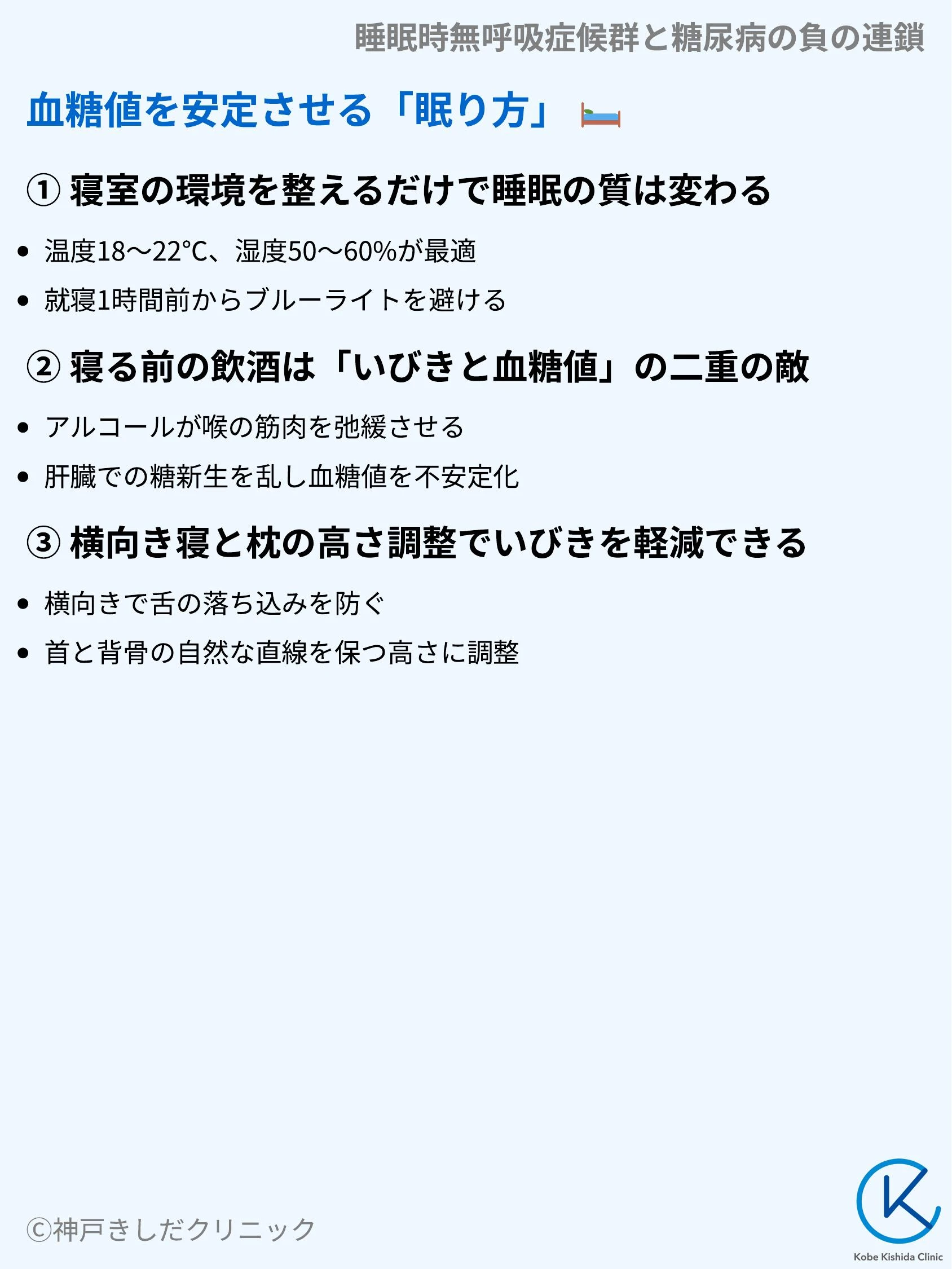 睡眠時無呼吸症候群と糖尿病の負の連鎖_07.webp
