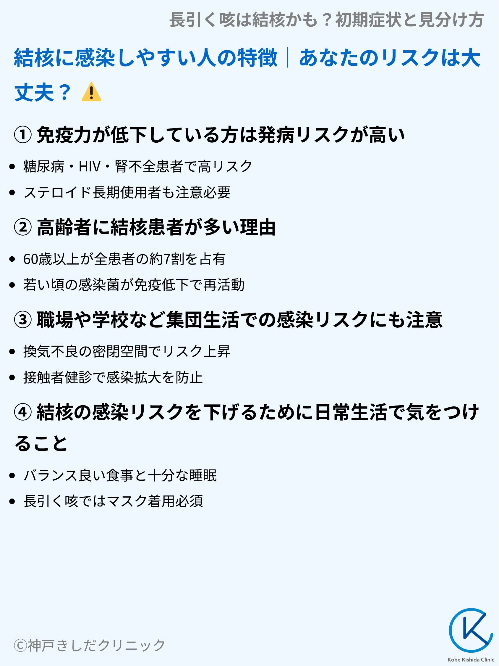 長引く咳は結核かも？初期症状と見分け方_07.webp