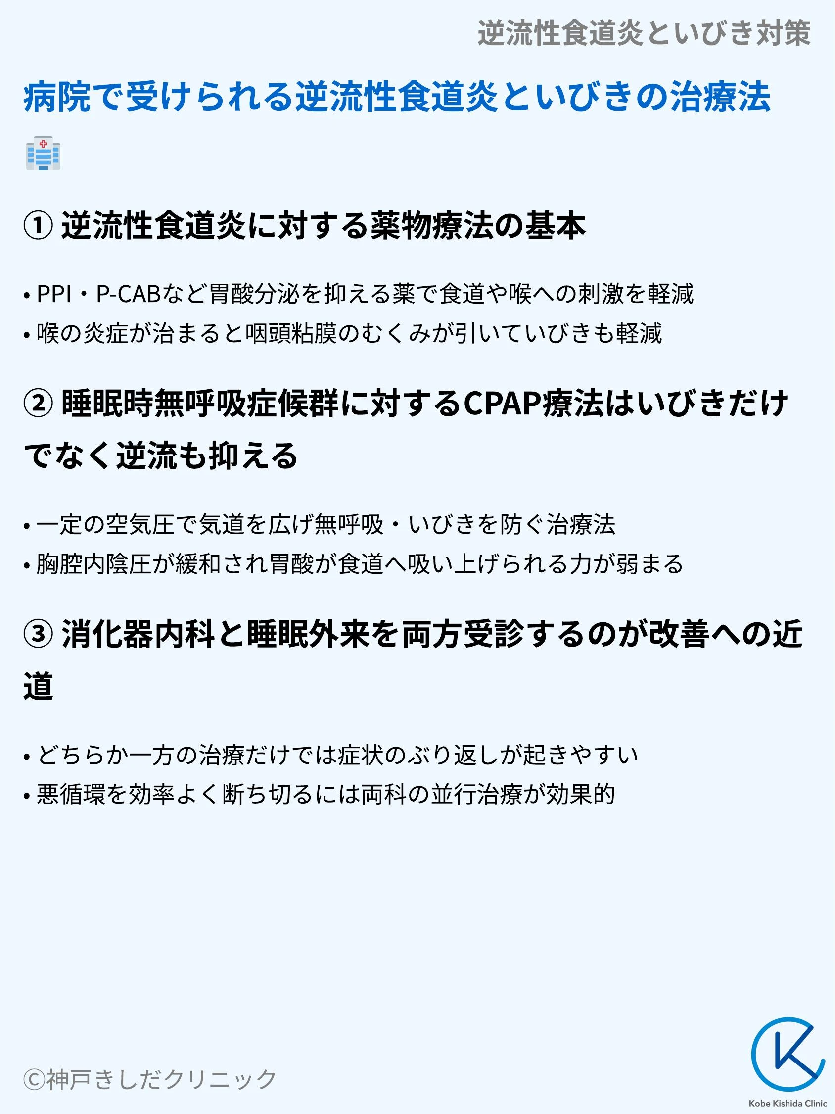 逆流性食道炎といびき対策_07.webp