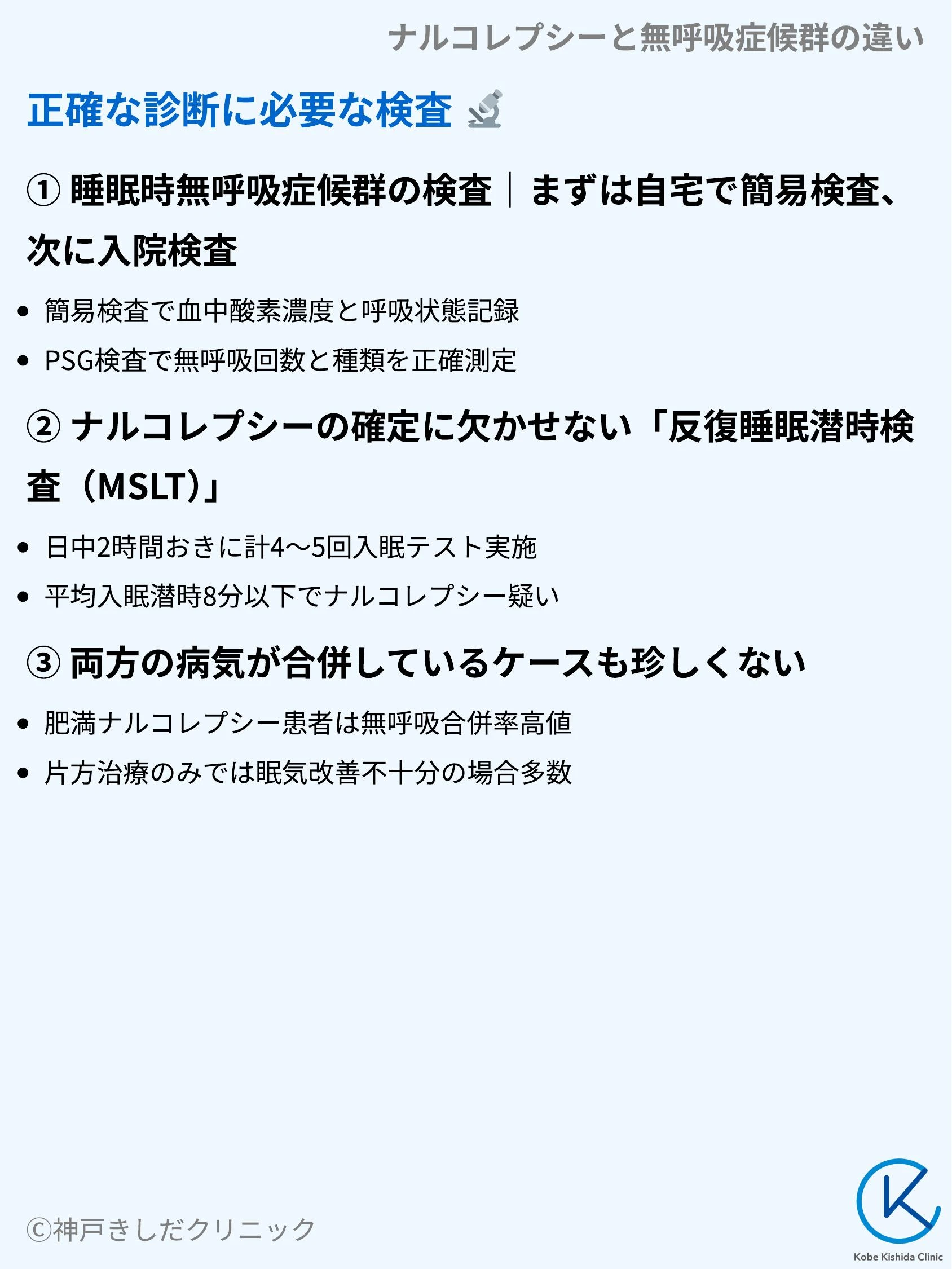 ナルコレプシーと無呼吸症候群の違い_07.webp