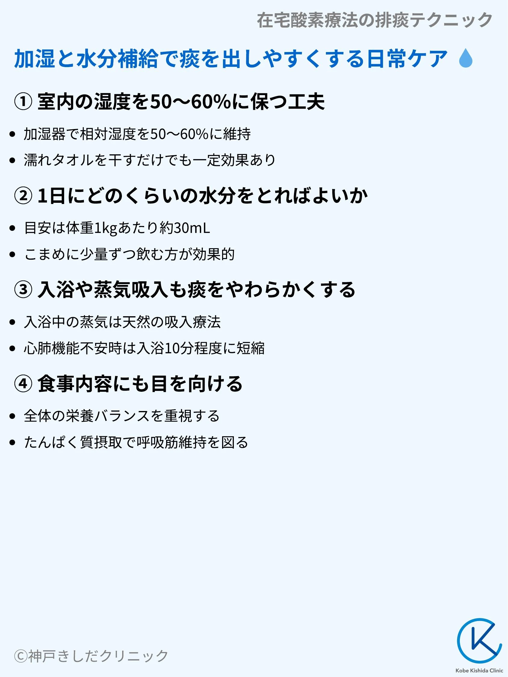 在宅酸素療法の排痰テクニック_07.webp