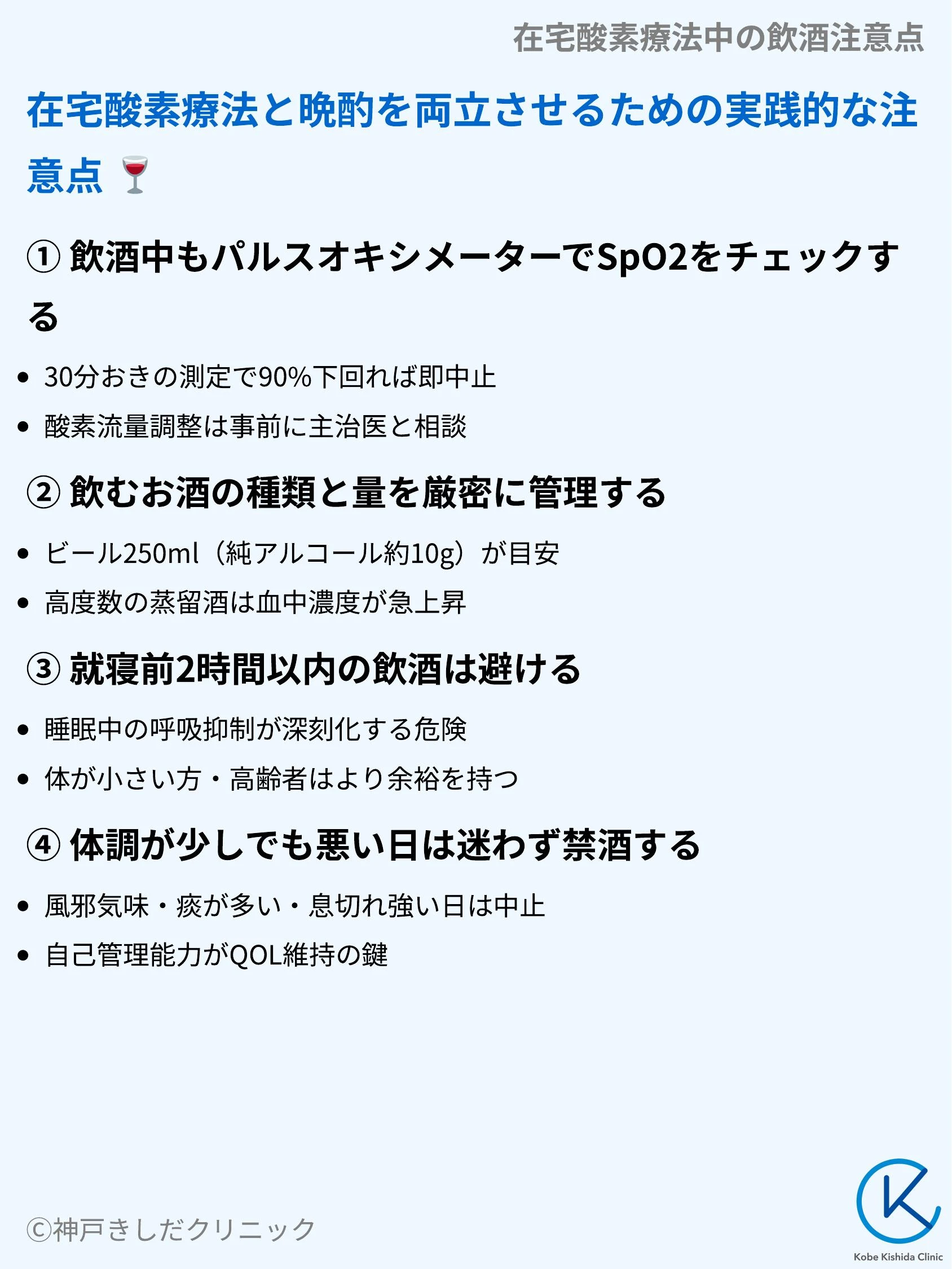 在宅酸素療法中の飲酒注意点_07.webp