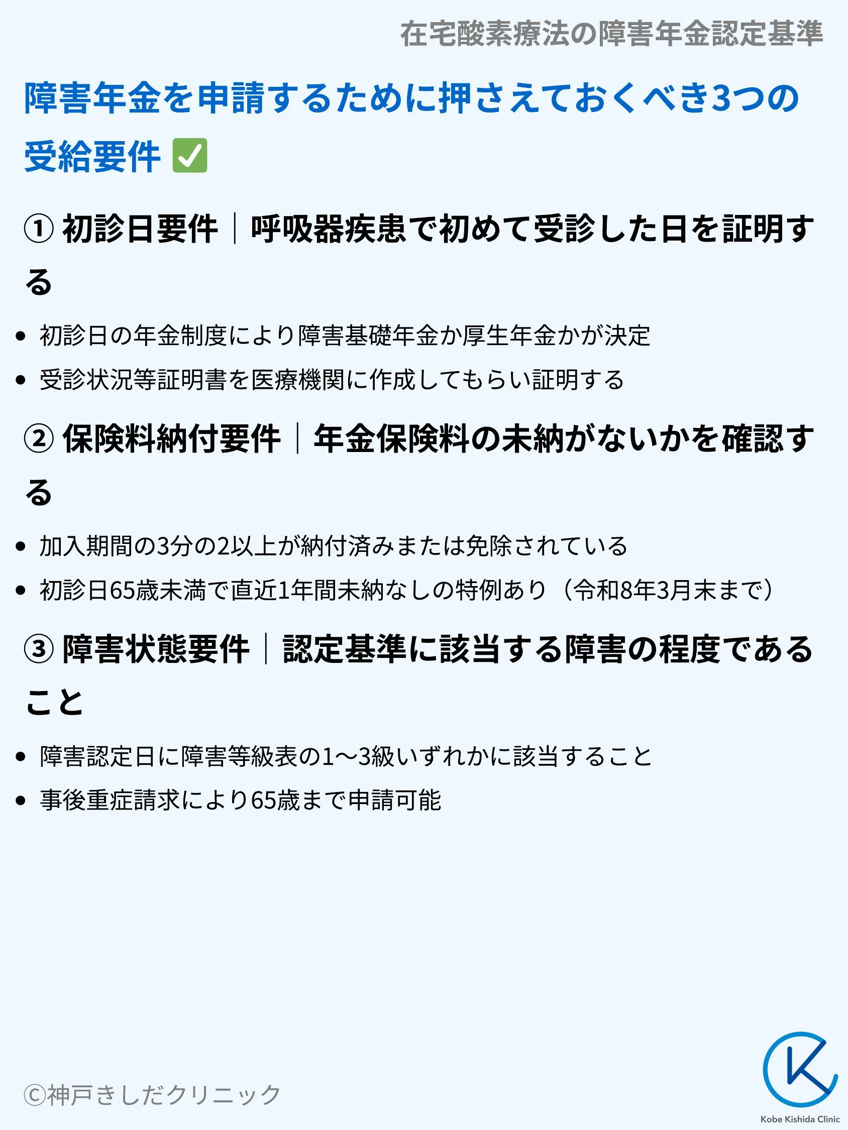 在宅酸素療法の障害年金認定基準_07.webp