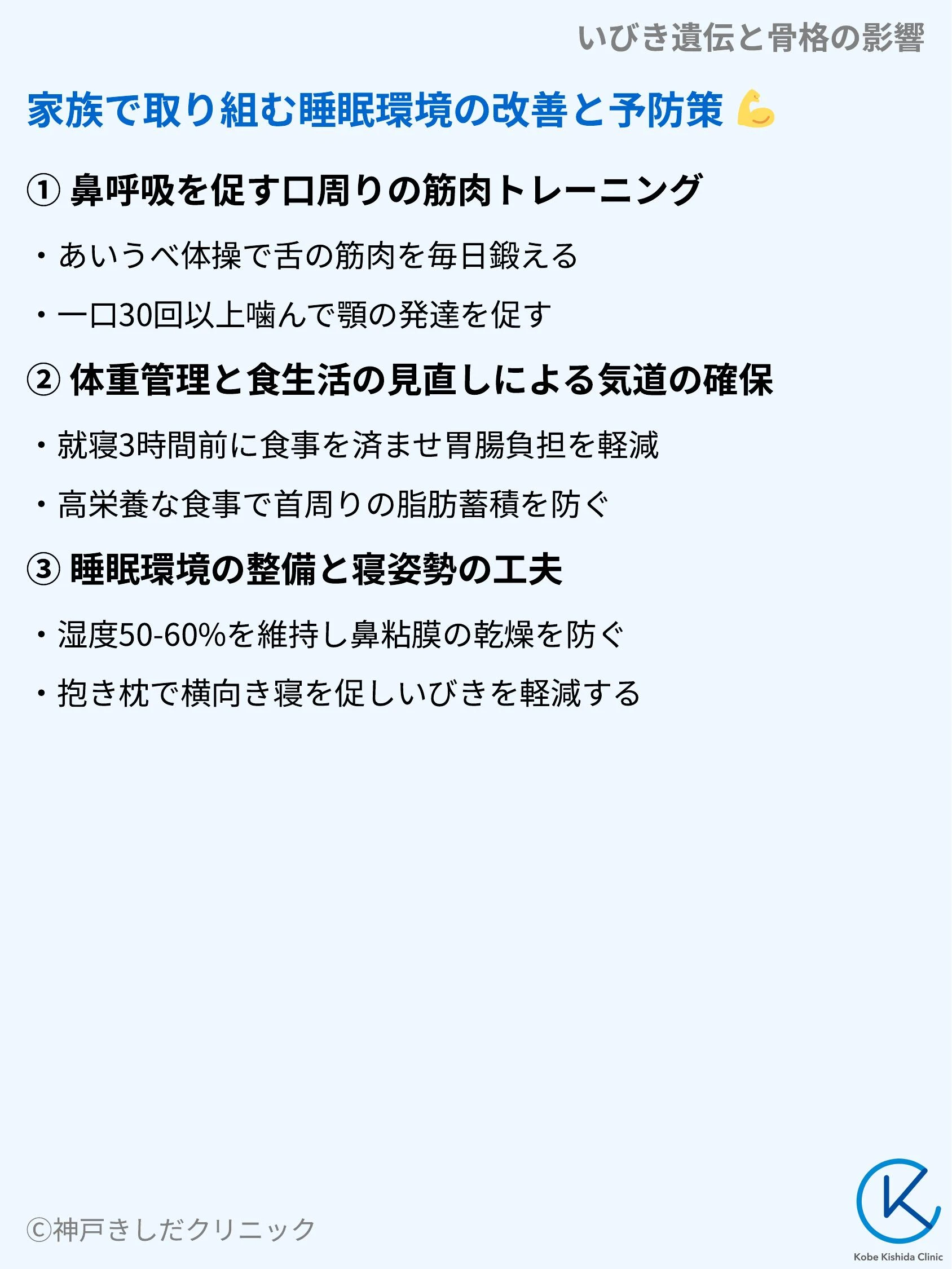 いびき遺伝と骨格の影響_07.webp