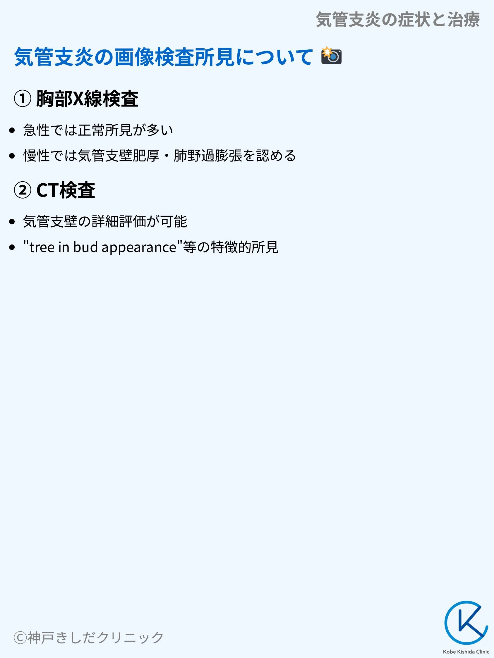 気管支炎の症状と治療_07.webp
