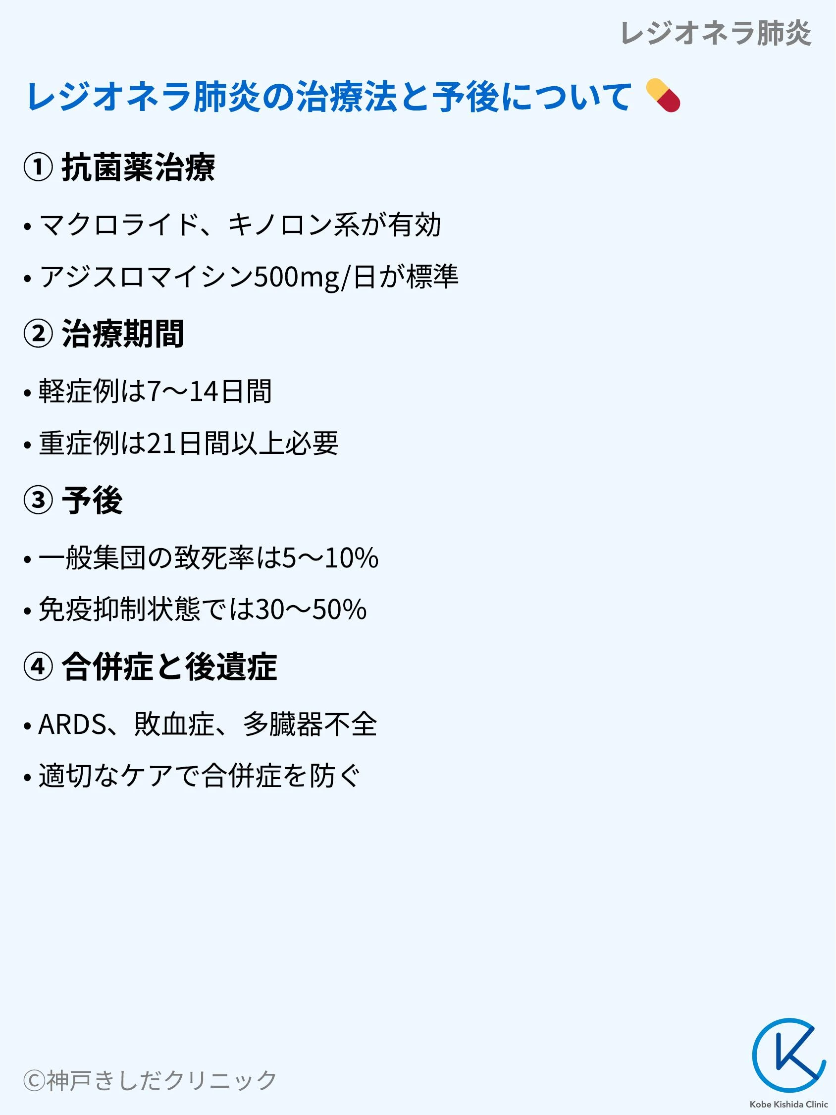 レジオネラ肺炎_07.webp