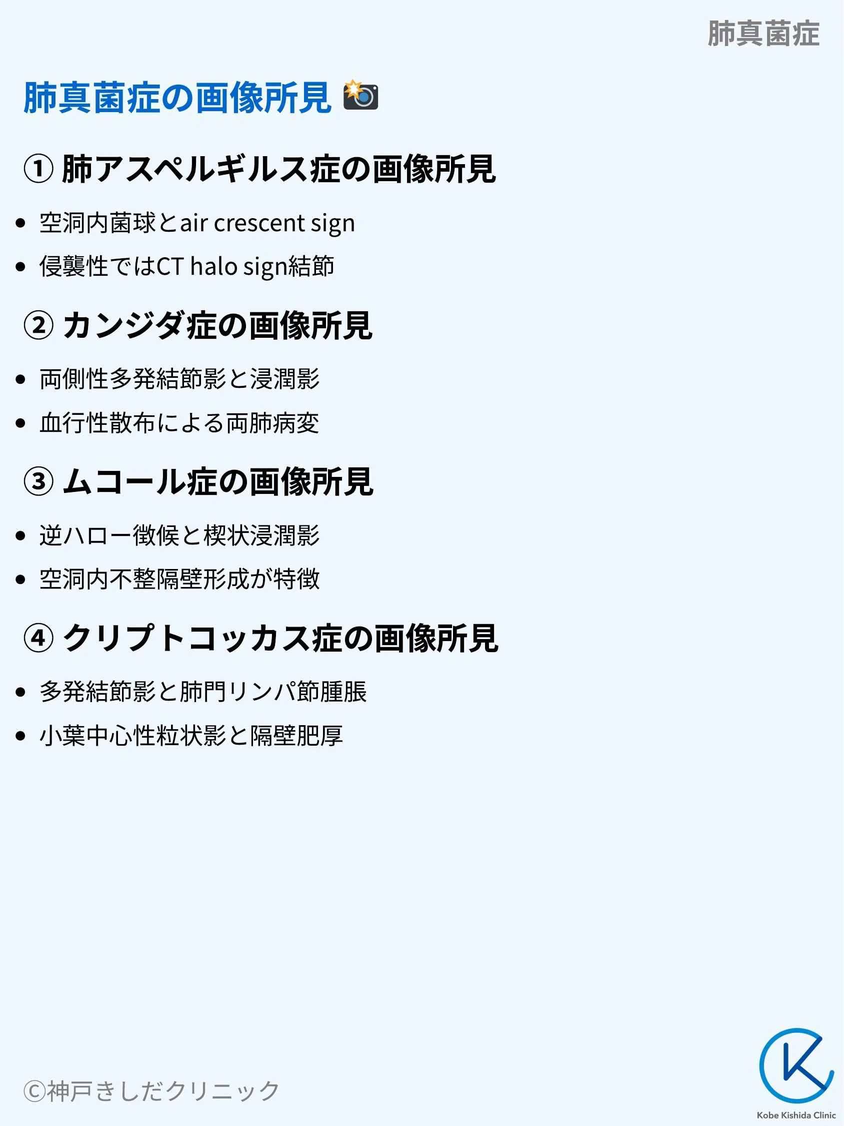 肺真菌症_07.webp