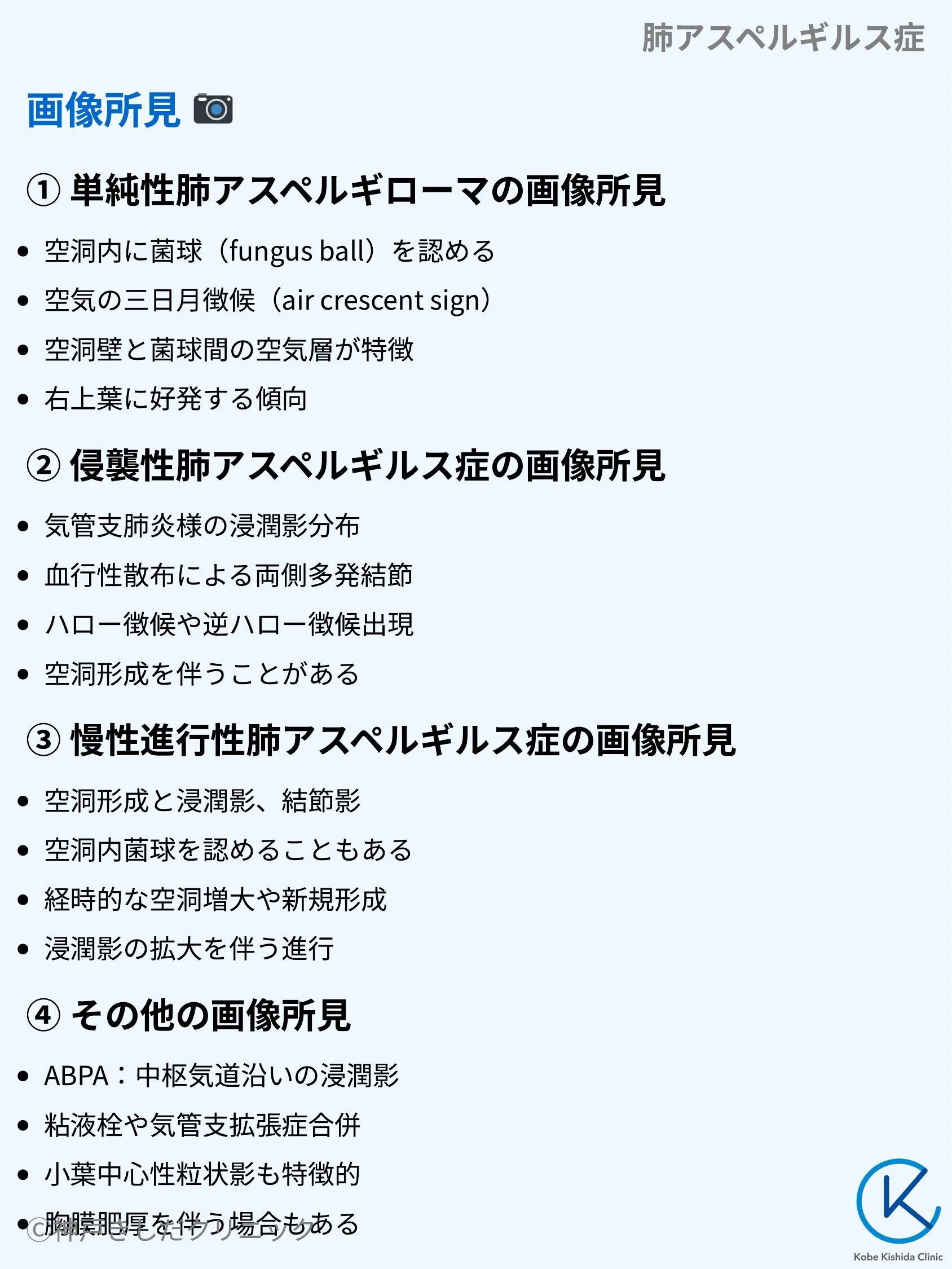 肺アスペルギルス症_07.webp