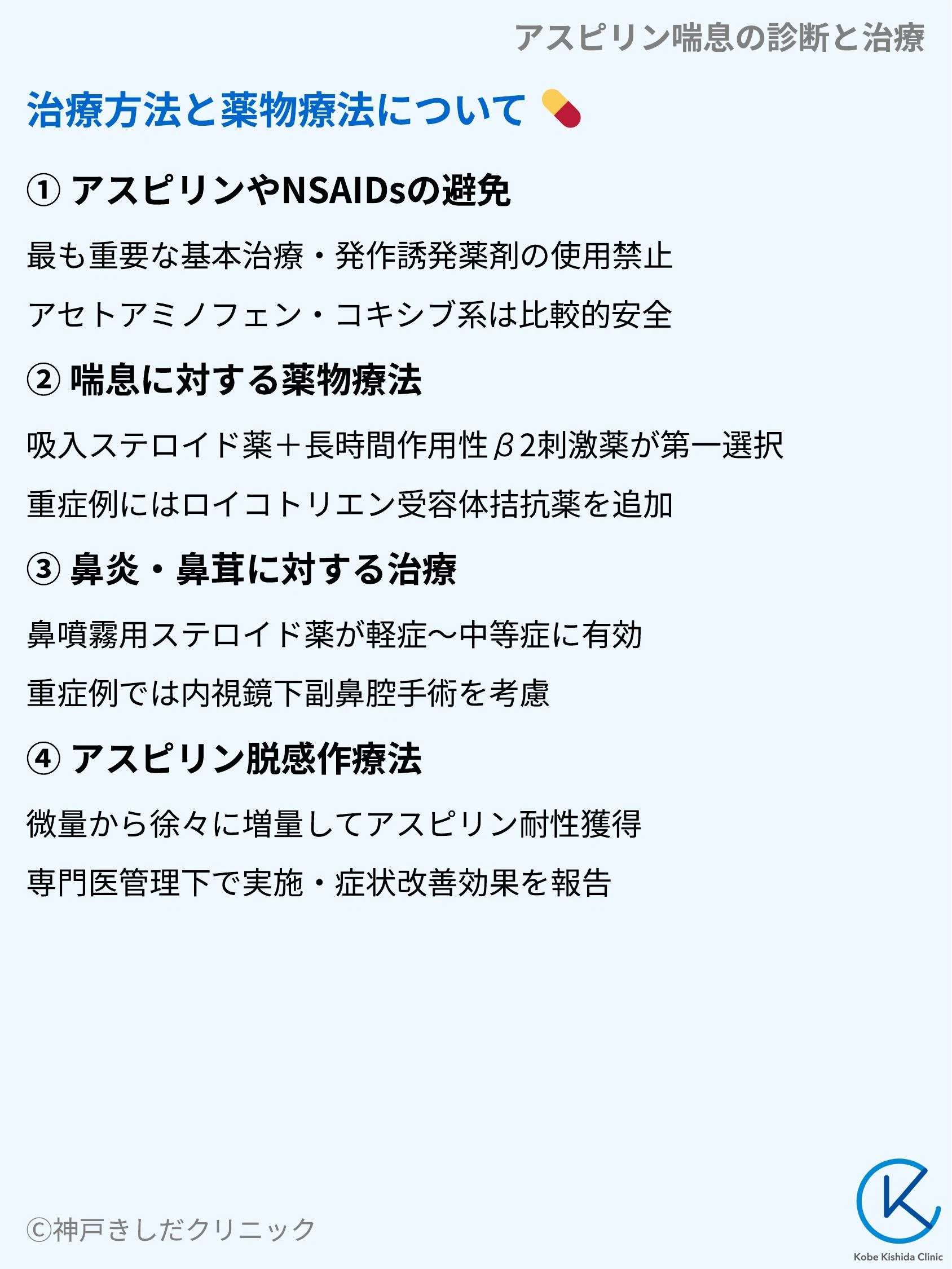 アスピリン喘息の診断と治療_07.webp