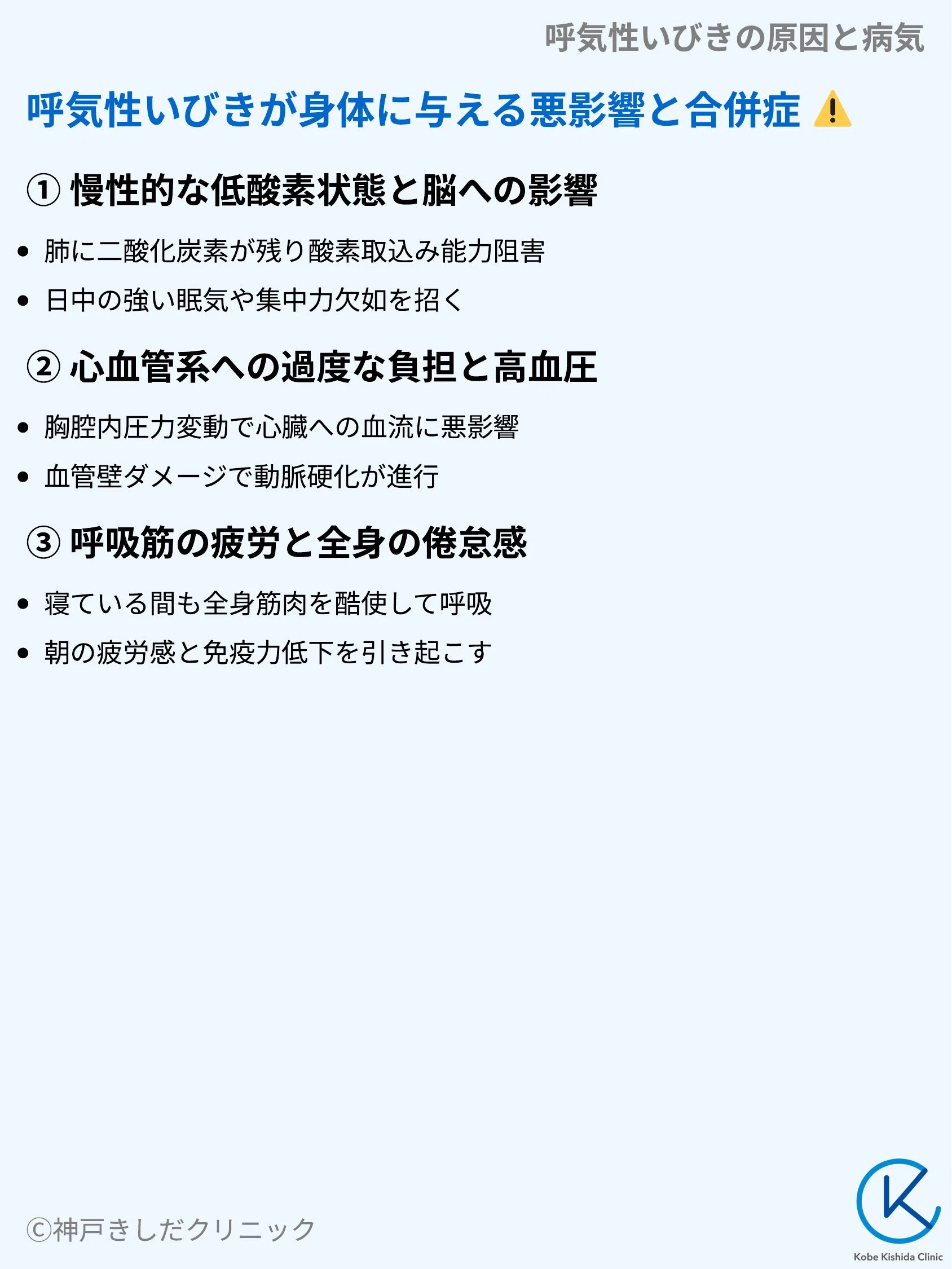 呼気性いびきの原因と病気_07.webp