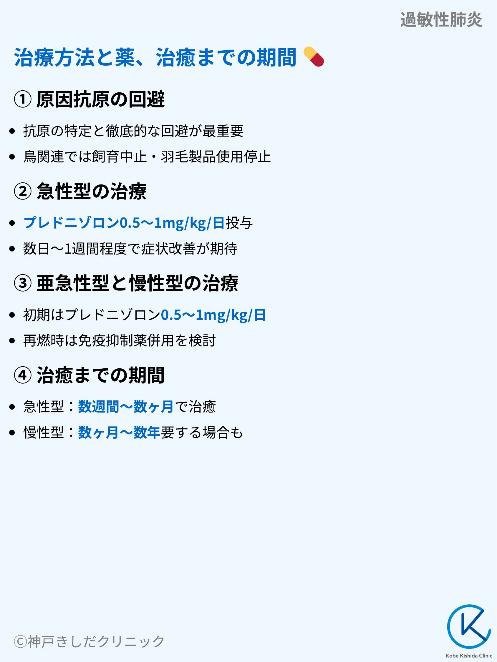 過敏性肺炎_07.webp