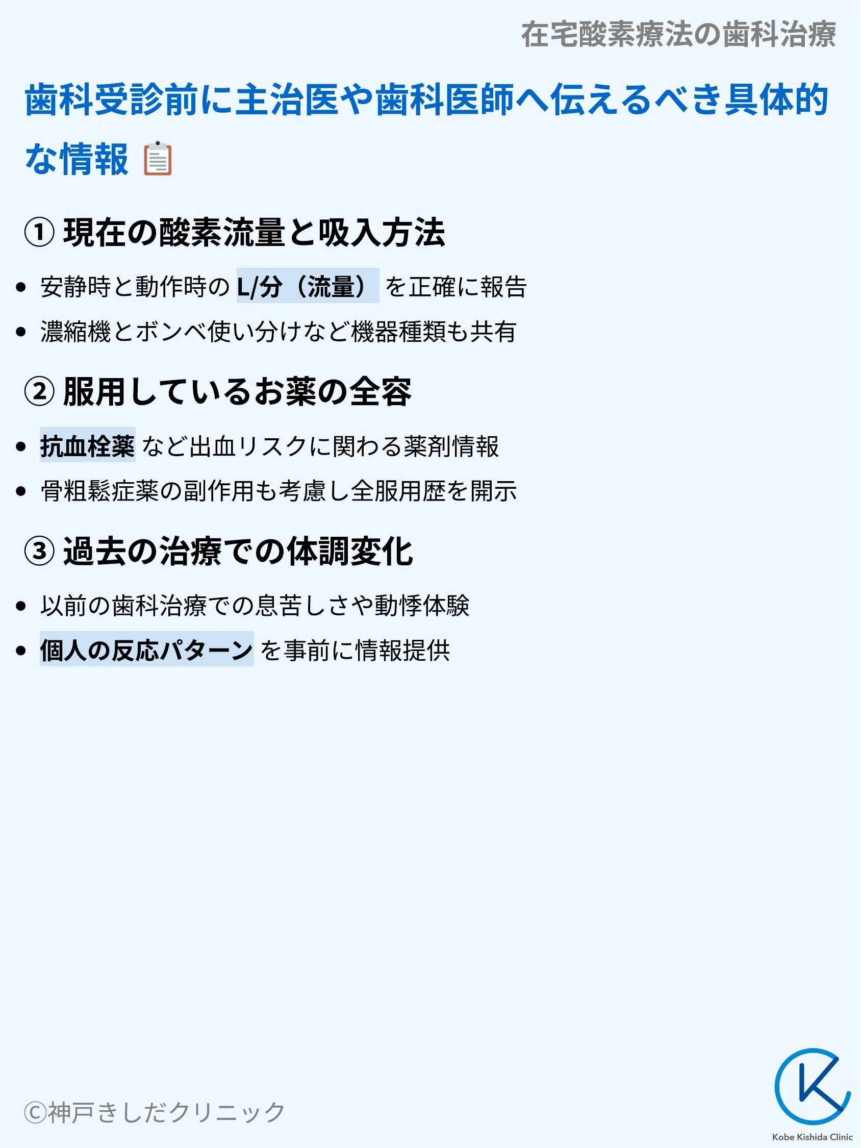 在宅酸素療法の歯科治療_07.webp