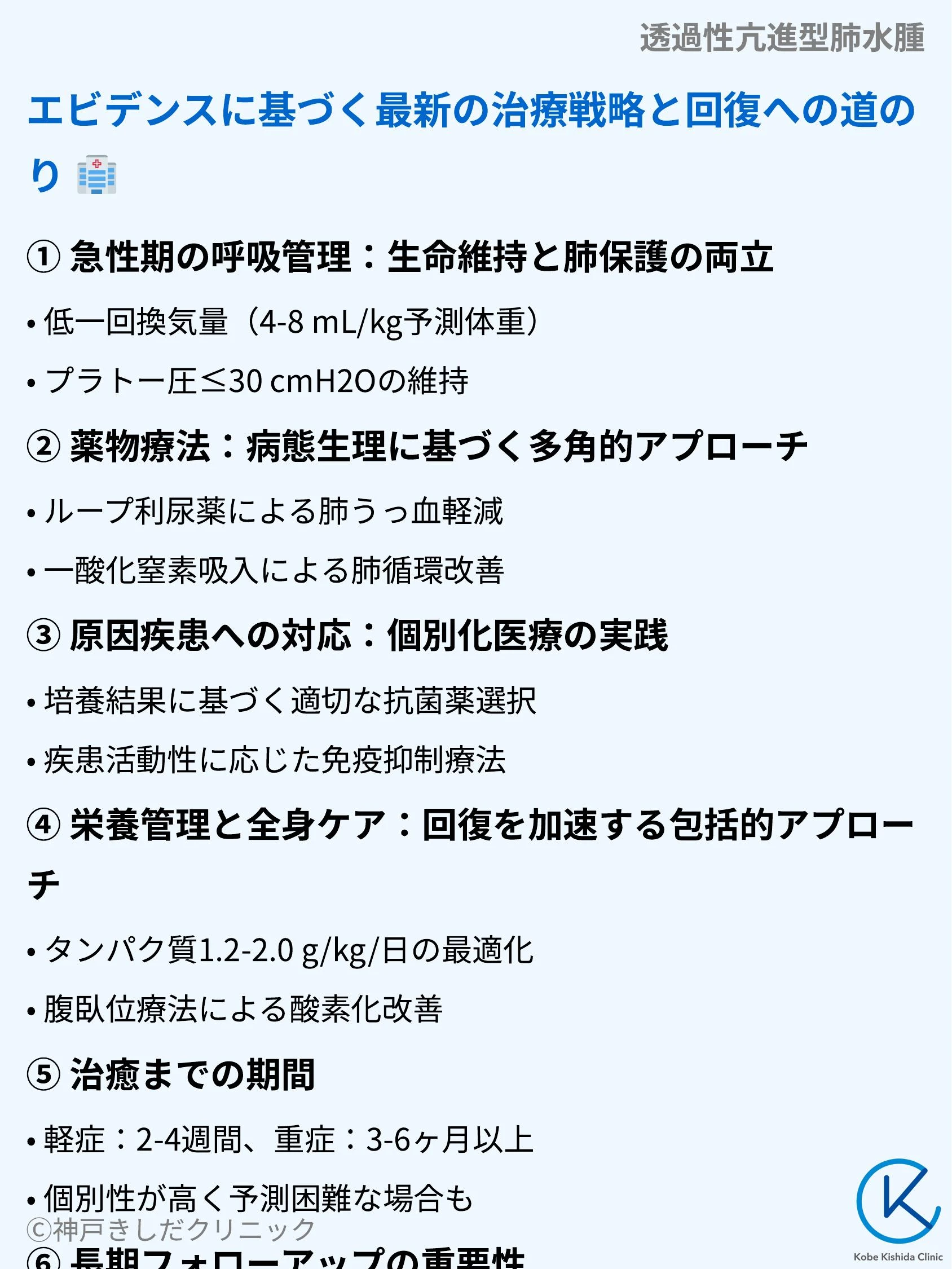 透過性亢進型肺水腫_07.webp