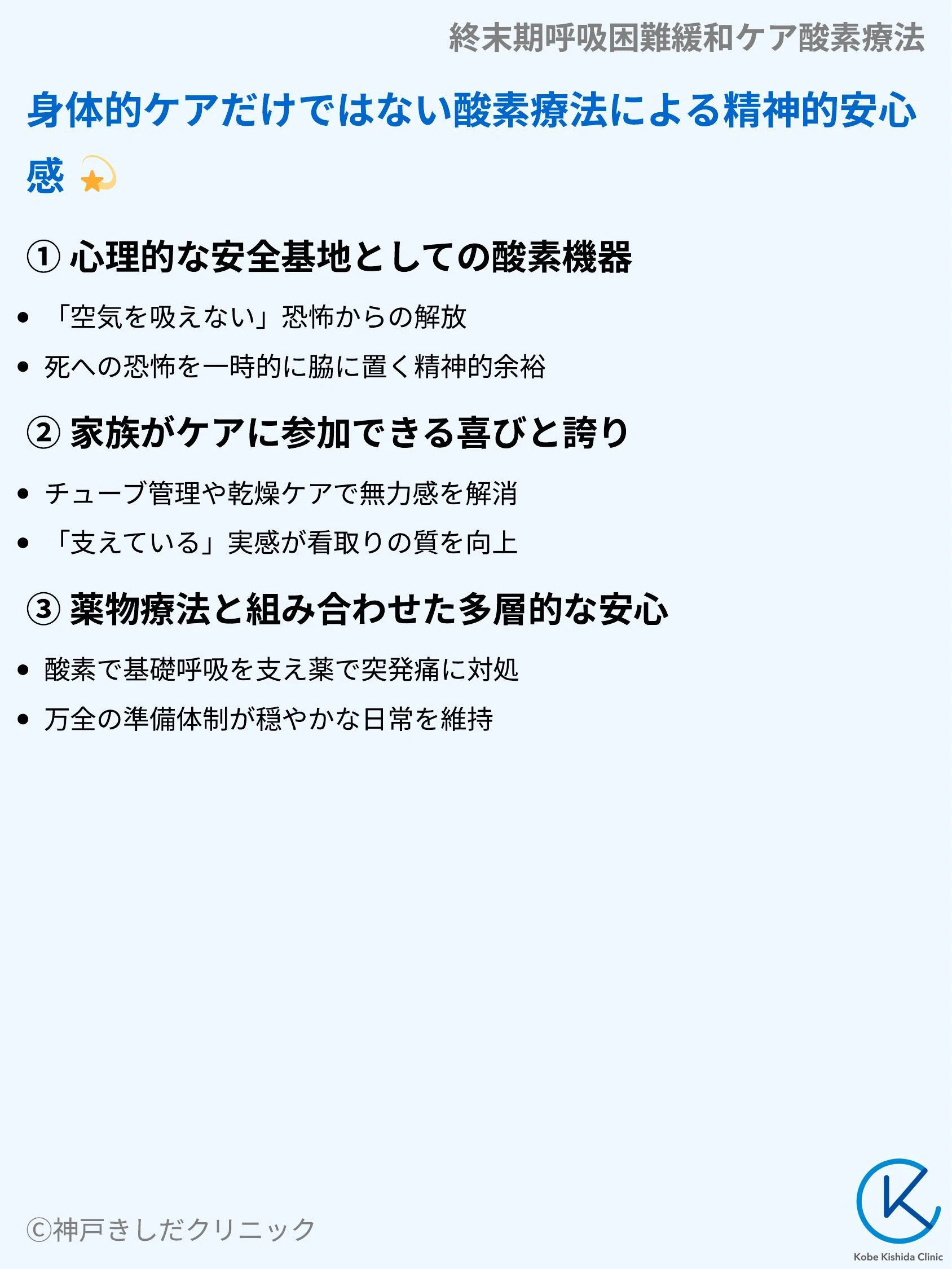 終末期呼吸困難緩和ケア酸素療法_07.webp