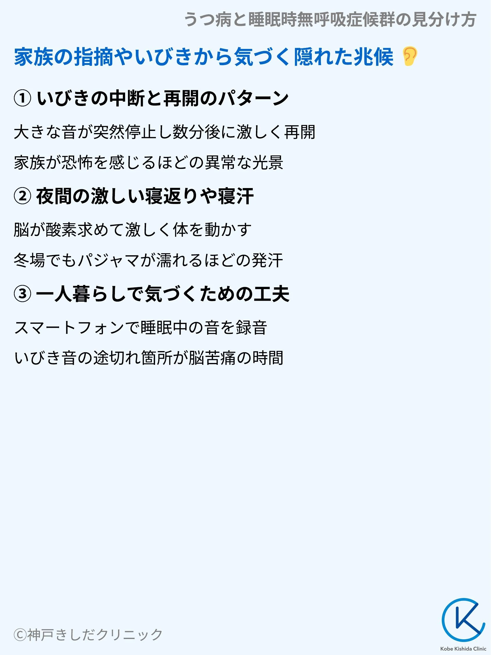 うつ病と睡眠時無呼吸症候群の見分け方_07.webp