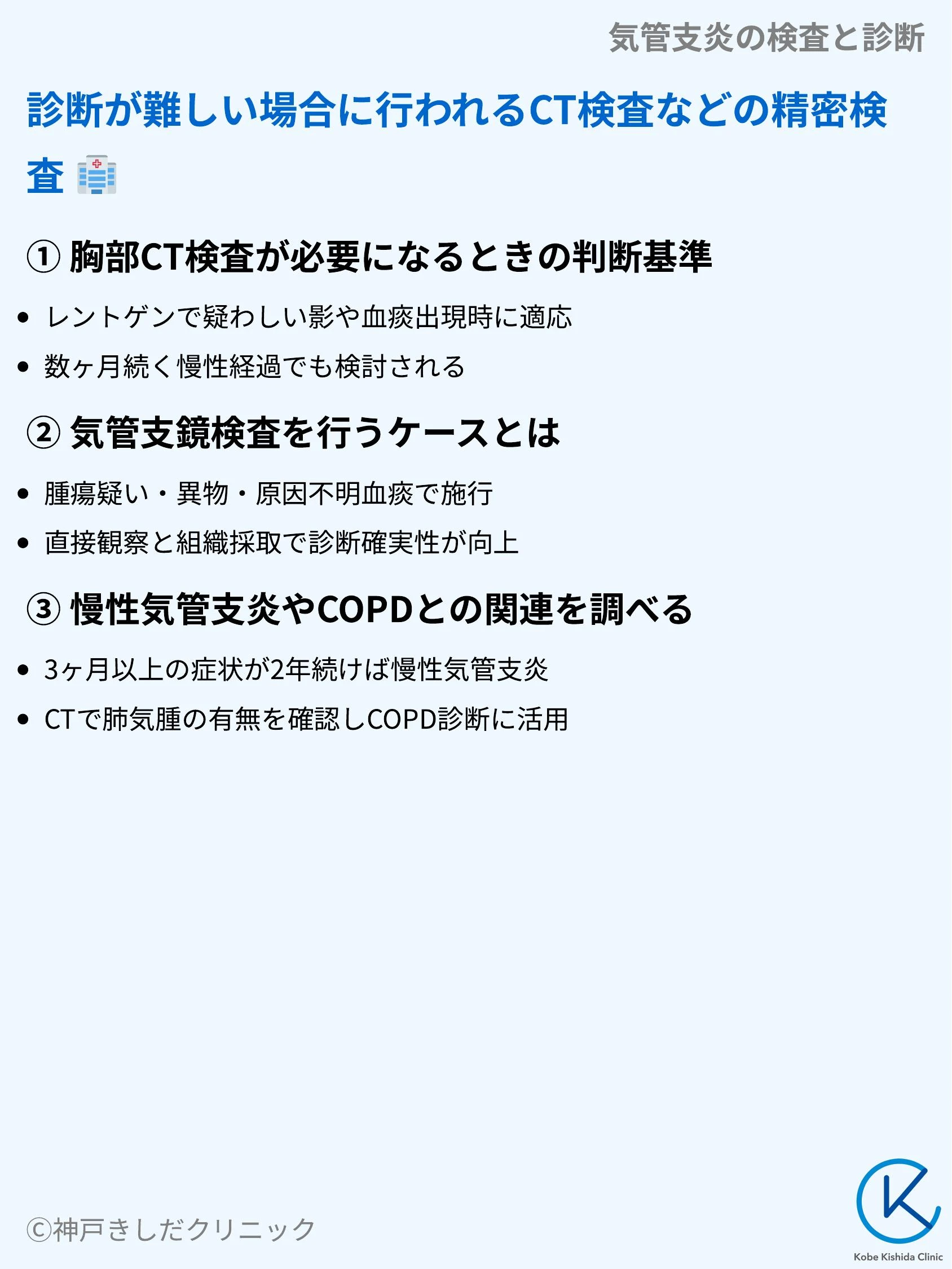 気管支炎の検査と診断_08.webp