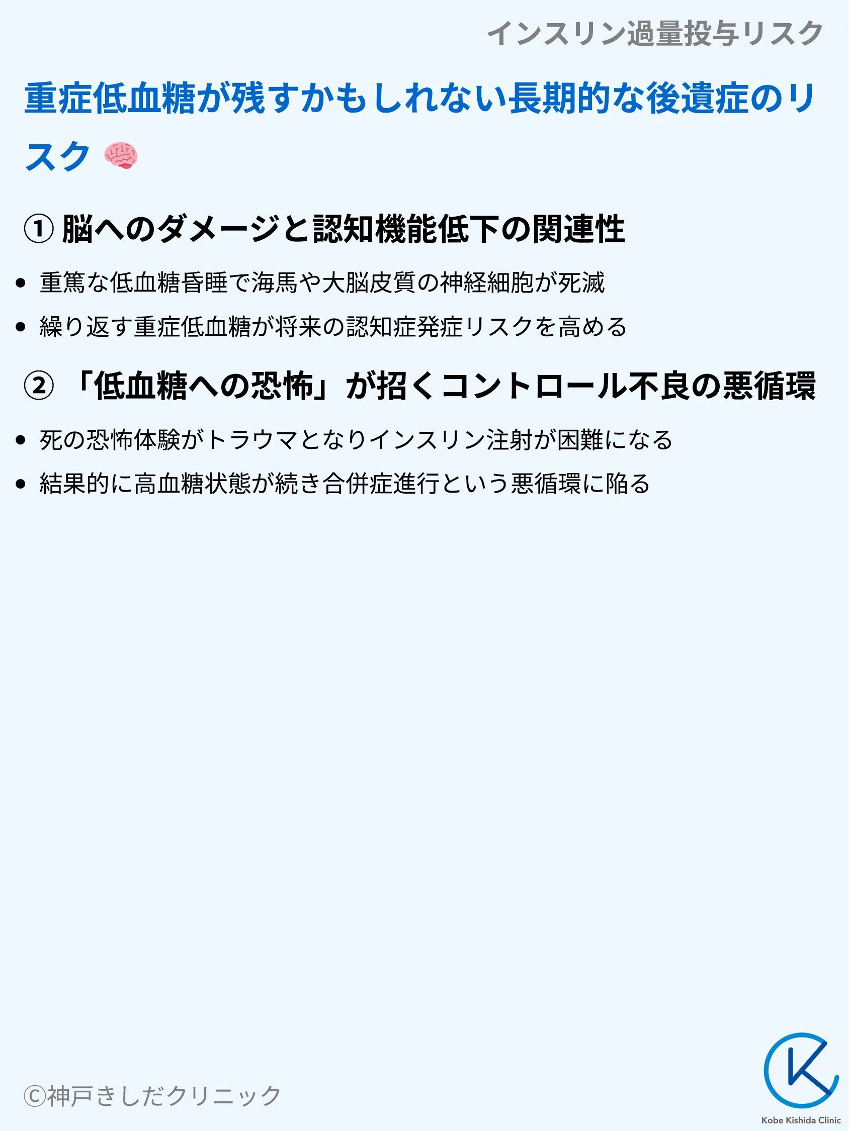 インスリン過量投与リスク_08.webp