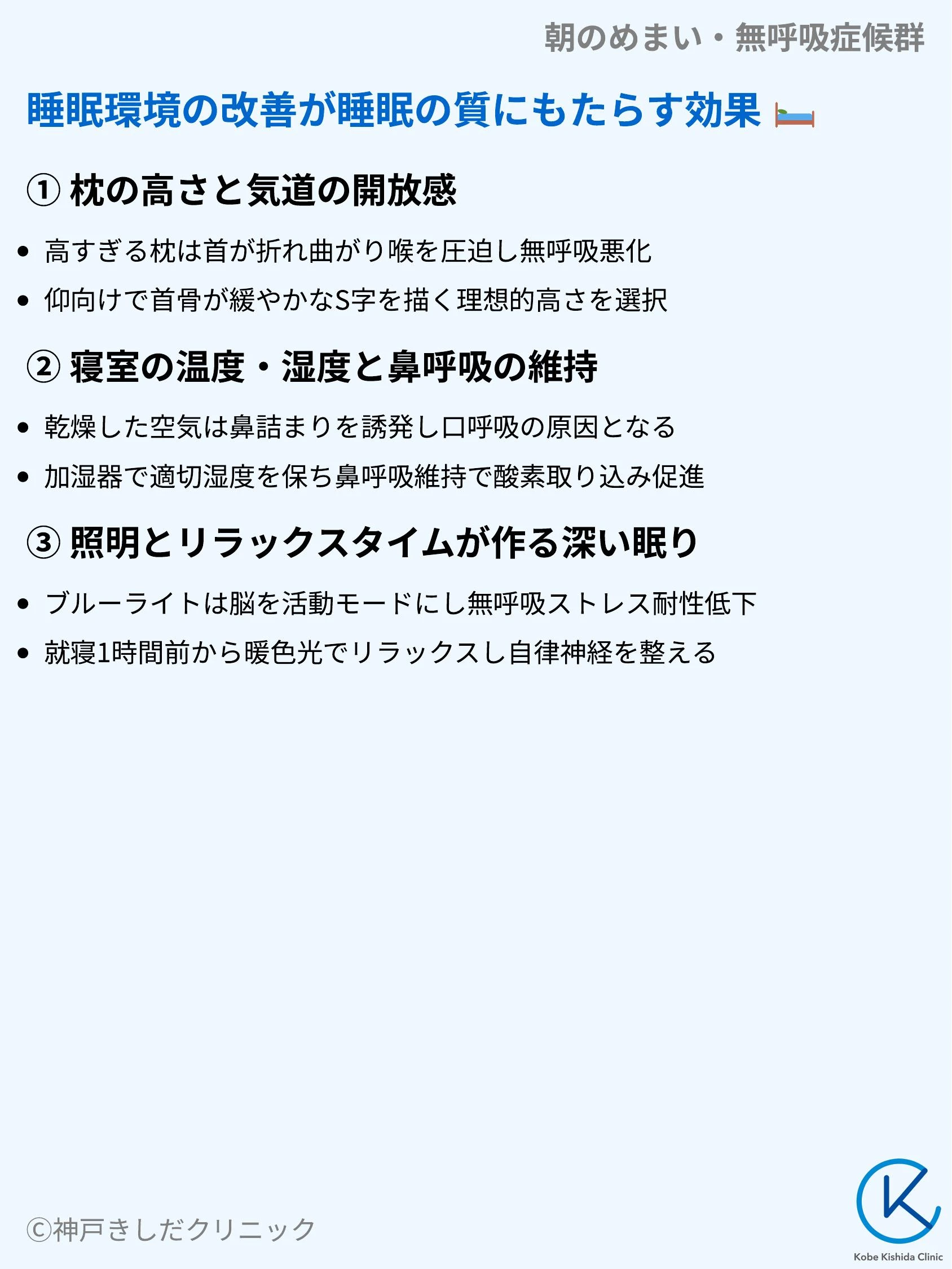 朝のめまい・無呼吸症候群_08.webp