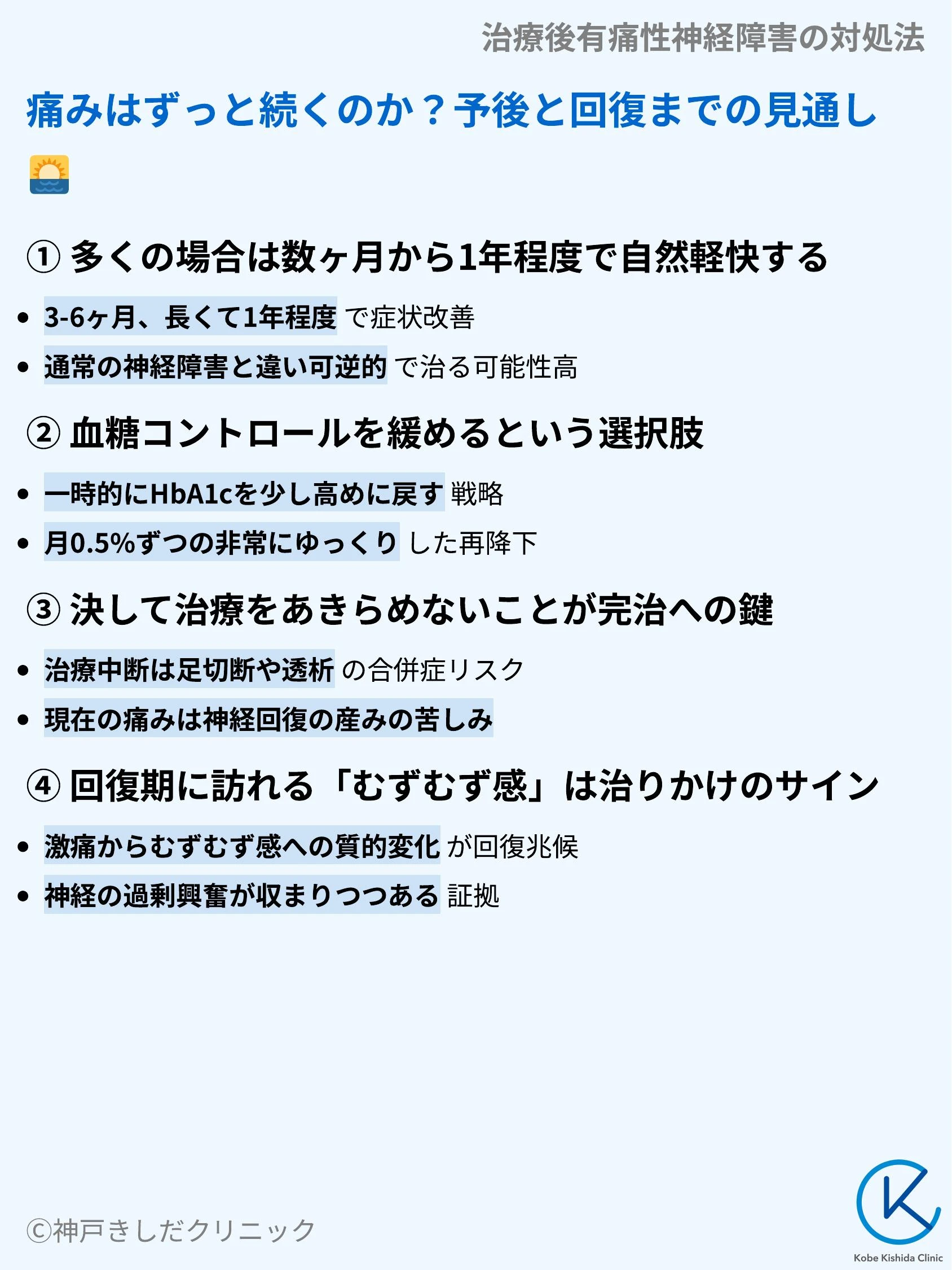 治療後有痛性神経障害の対処法_08.webp