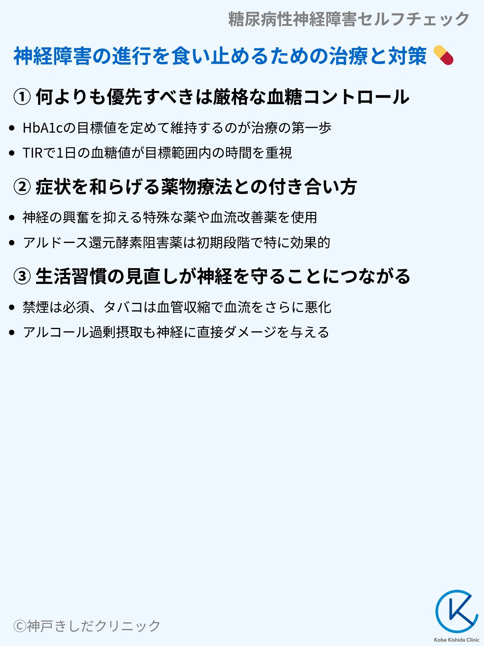 糖尿病性神経障害セルフチェック_08.webp