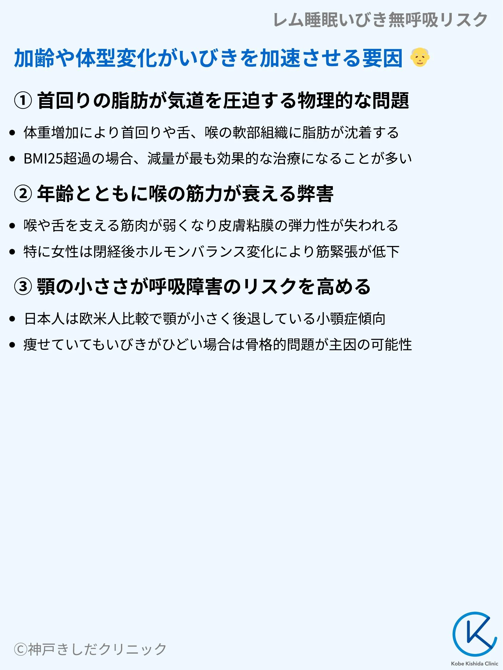 レム睡眠いびき無呼吸リスク_08.webp