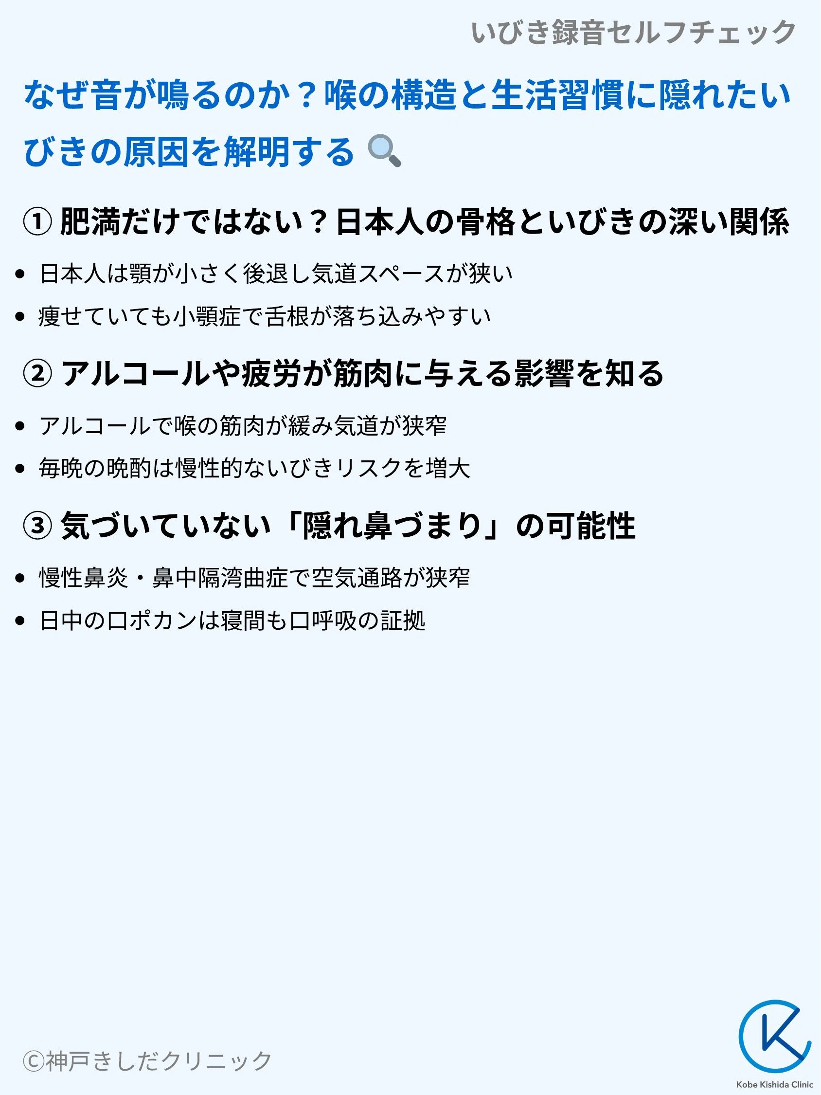 いびき録音セルフチェック_08.webp