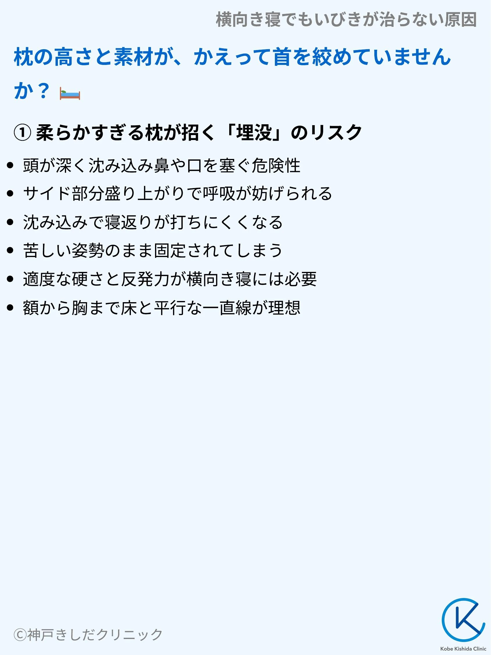 横向き寝でもいびきが治らない原因_08.webp