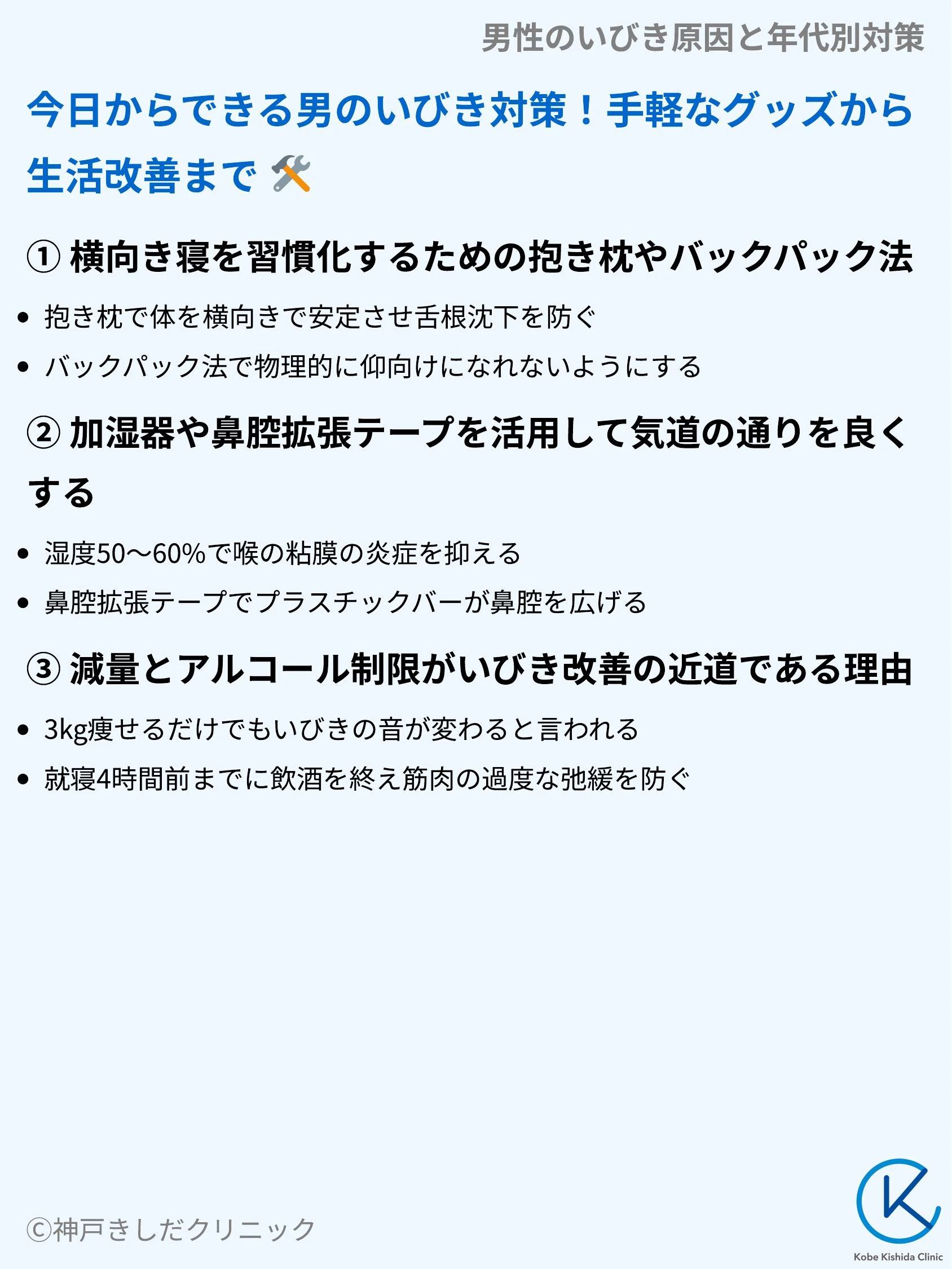 男性のいびき原因と年代別対策_08.webp