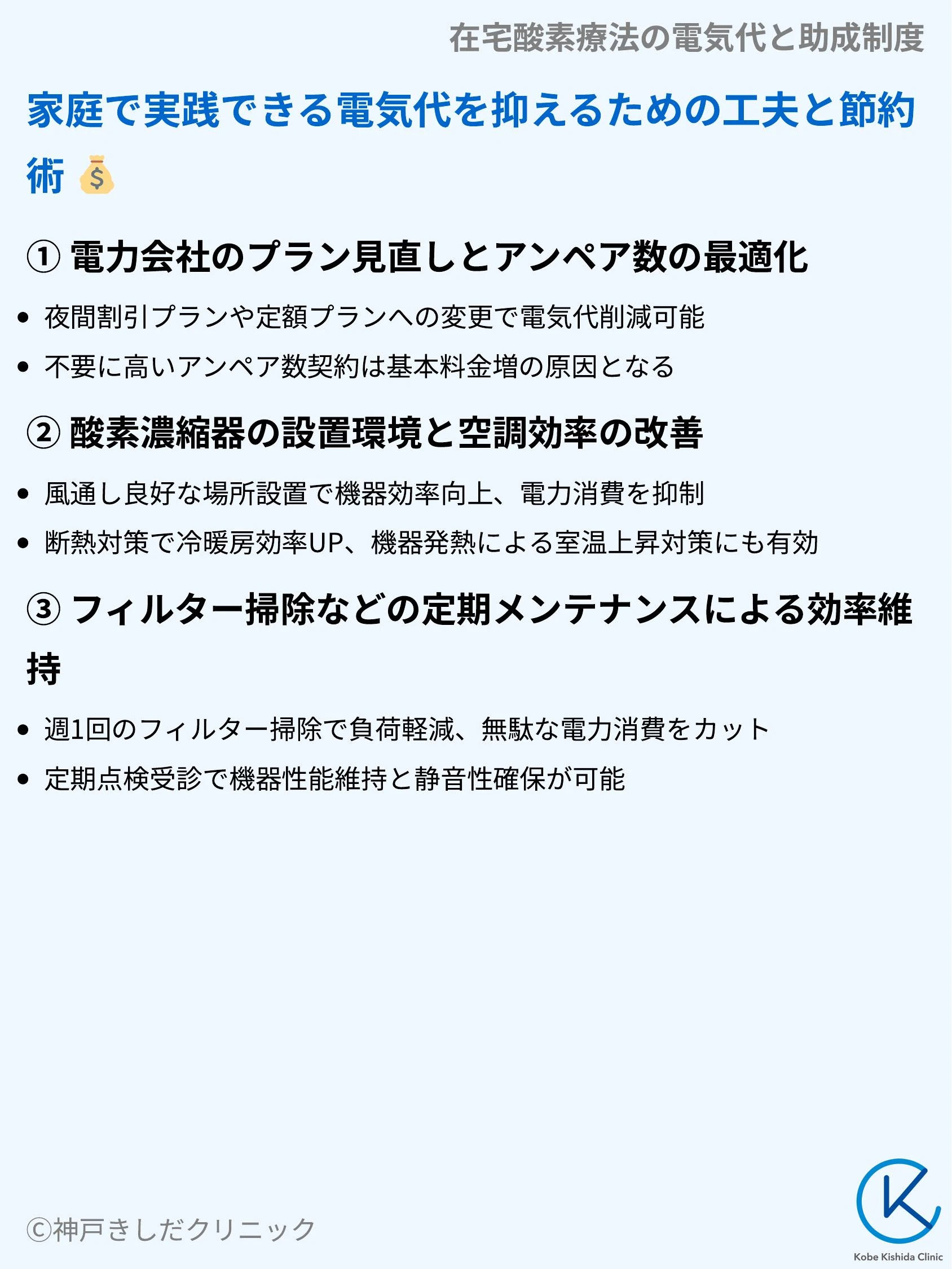 在宅酸素療法の電気代と助成制度_08.webp