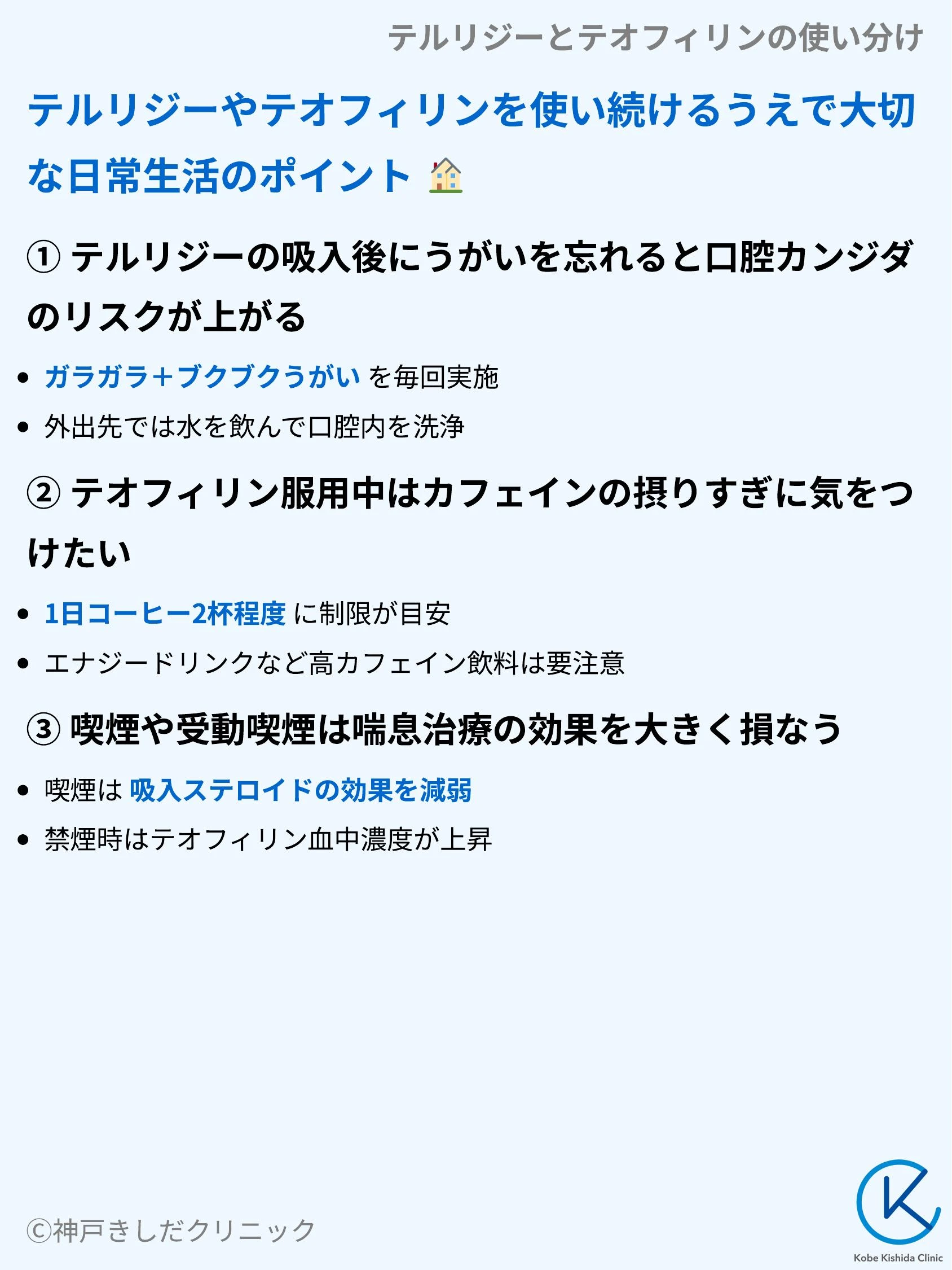 テルリジーとテオフィリンの使い分け_08.webp